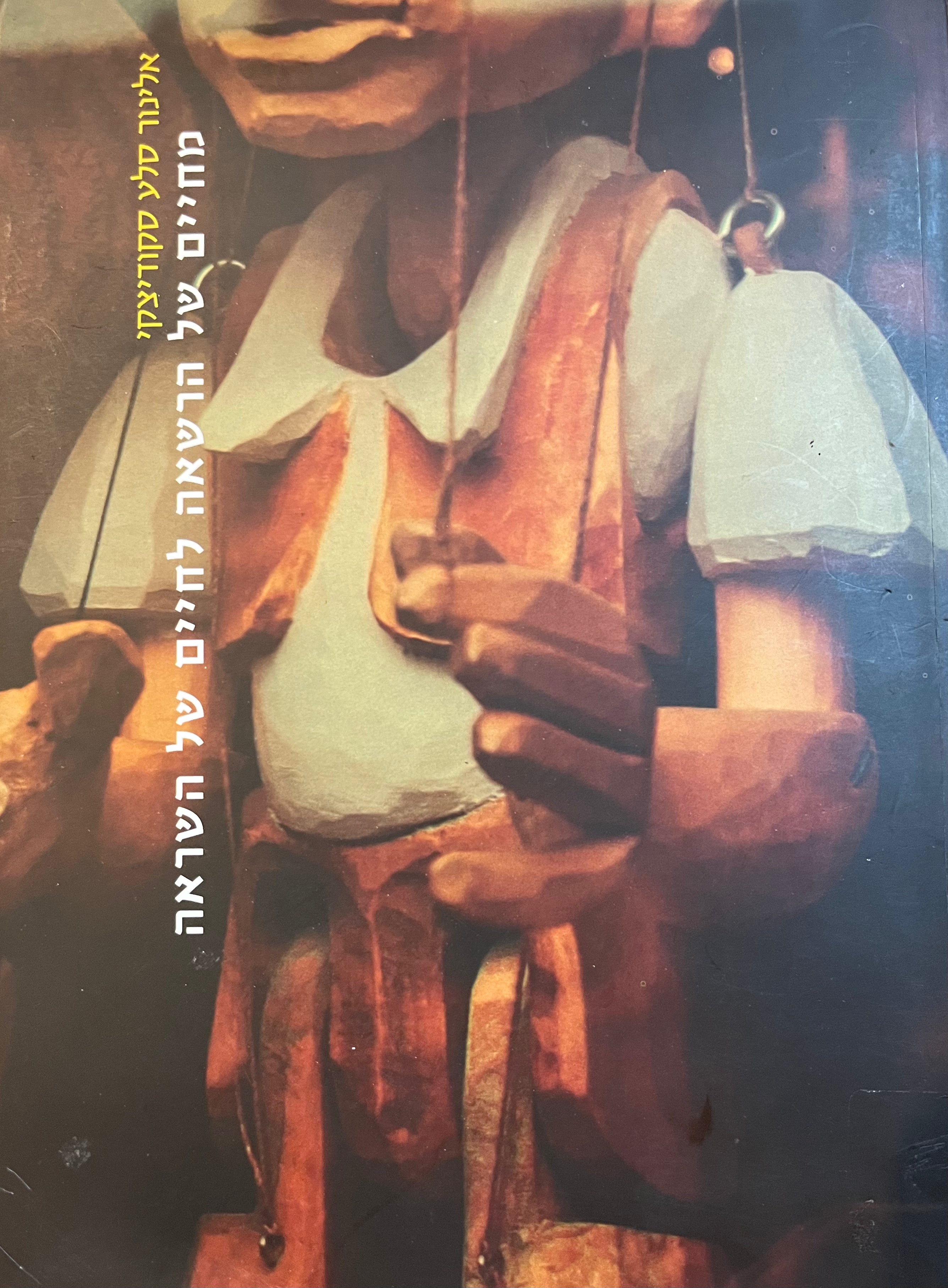 מחיים של הרשאה לחיים של השראה