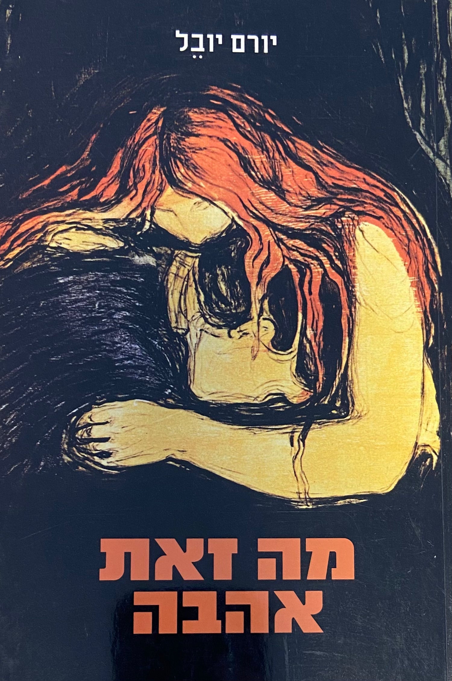 מה זאת אהבה
