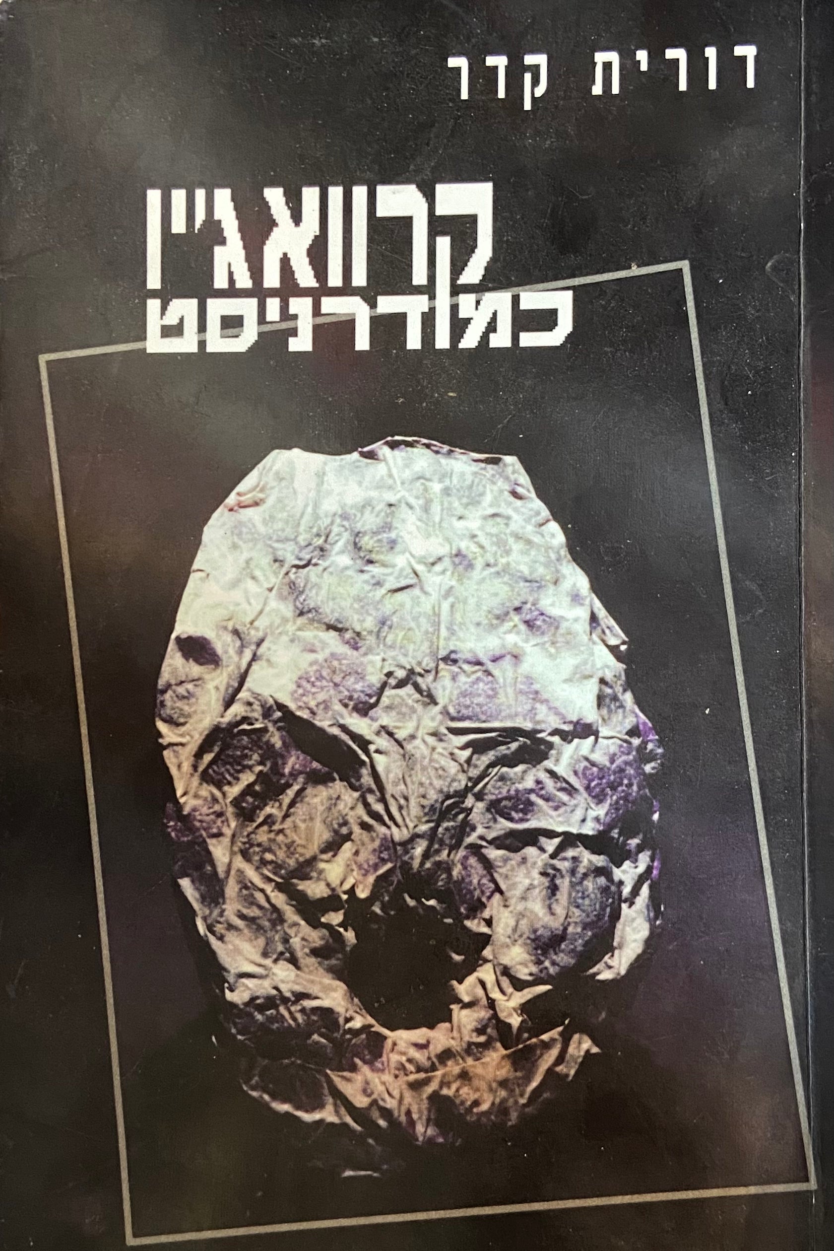 קרוואג'יו כמודרניסט