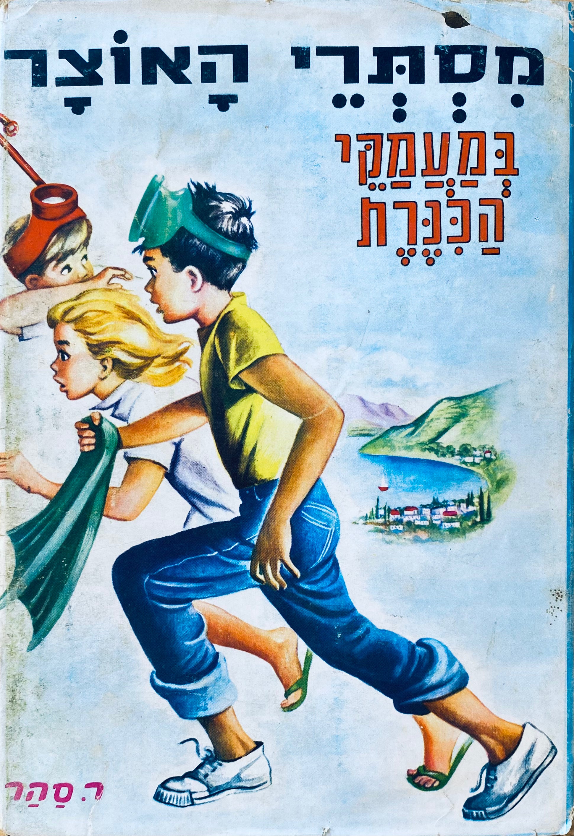 מסתרי האוצר במעמקי-הכנרת