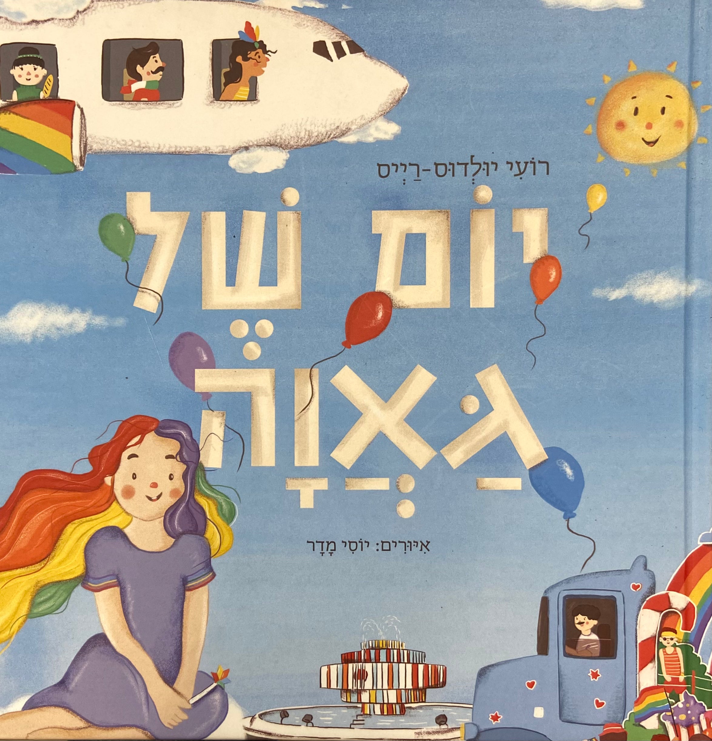 יום של גאוה