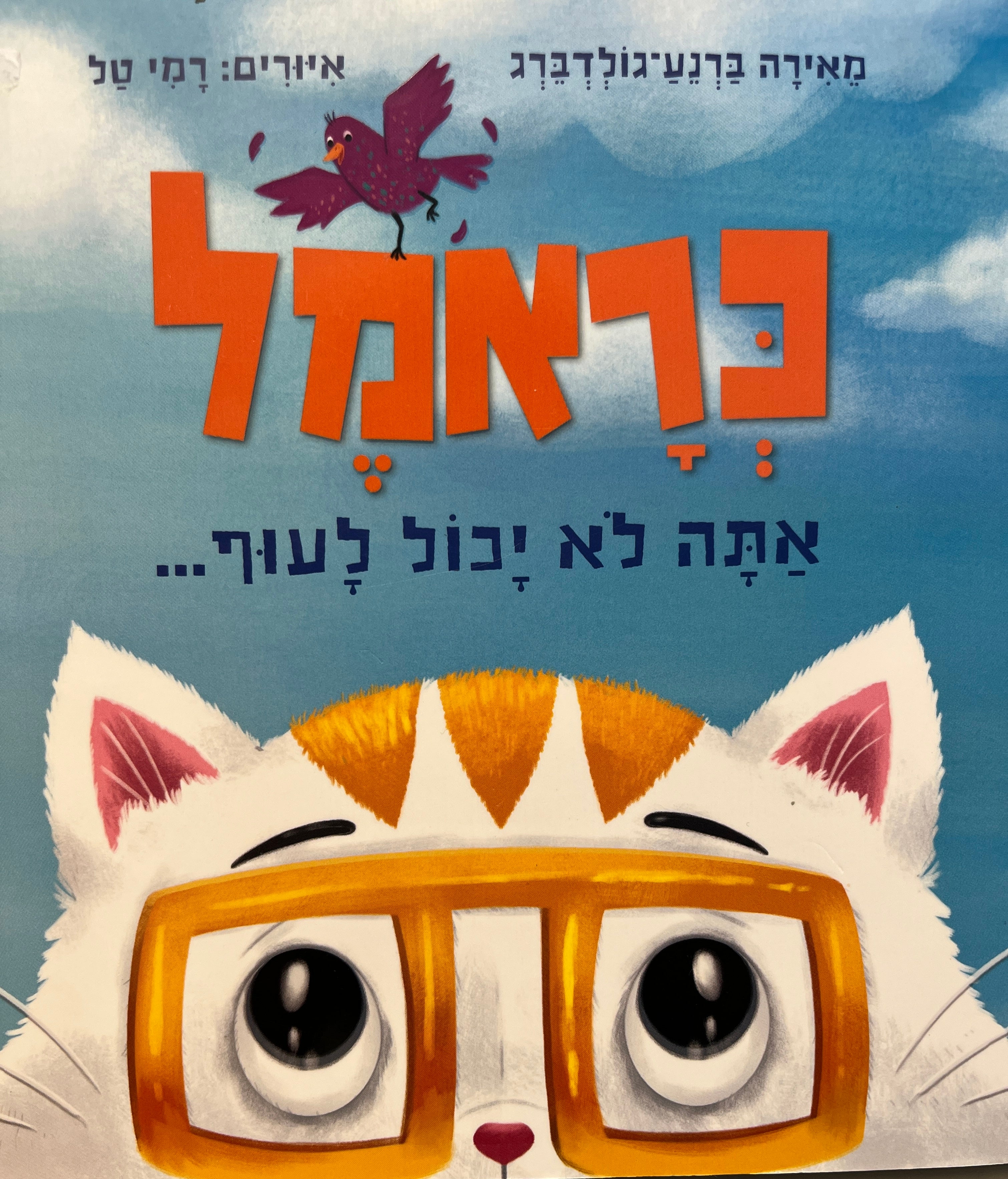 כראמל אתה לא יכול עוף / דפי קרטון