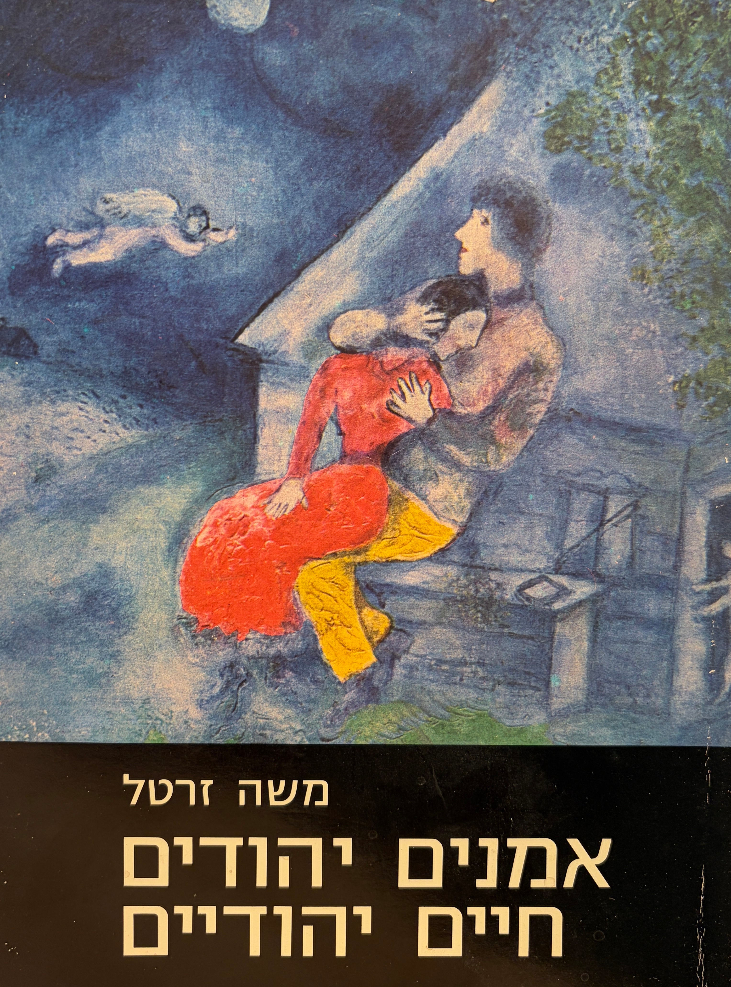 אמנים יהודים חיים יהודים