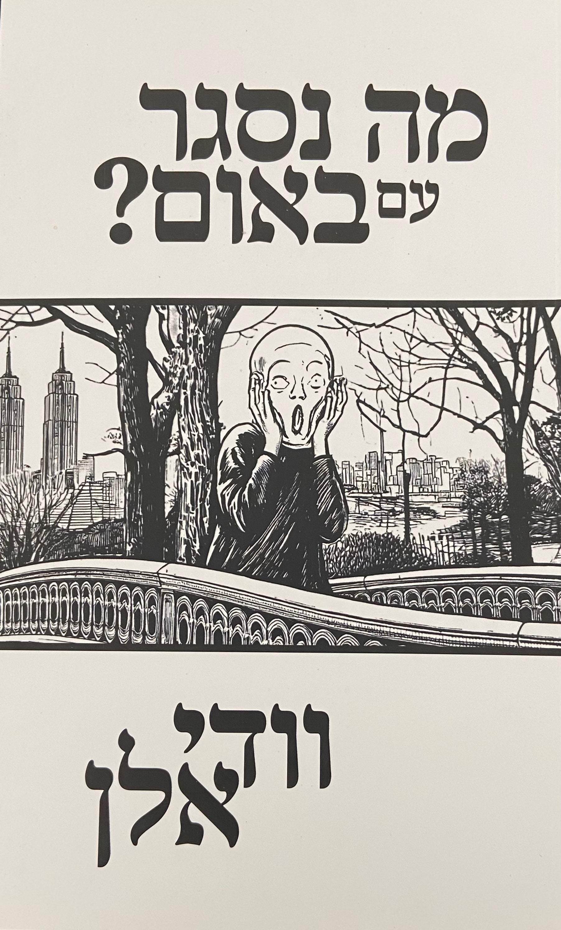 מה נסגר עם באום?