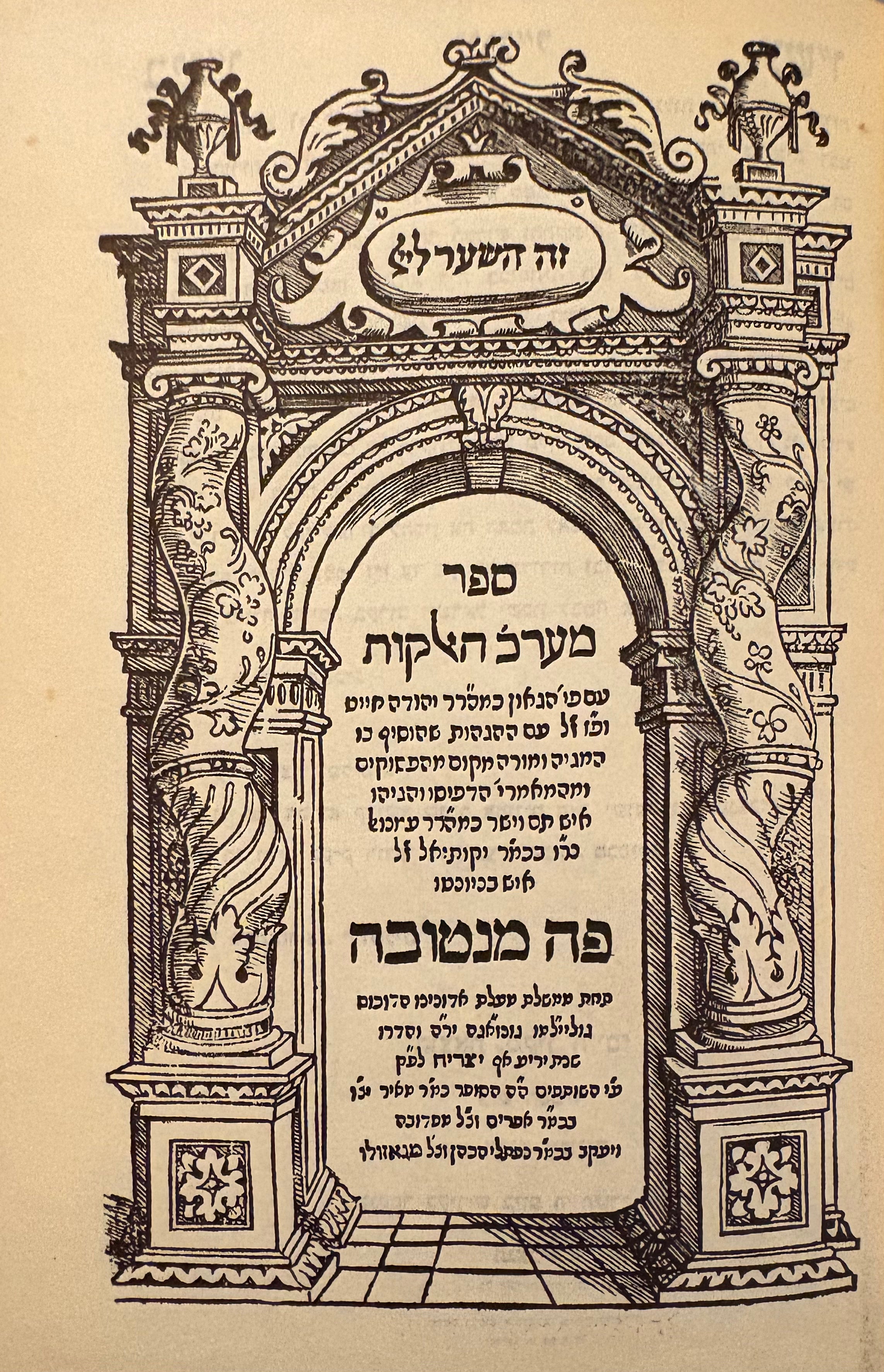 ספר מערכת האלקות עם פירוש החייט