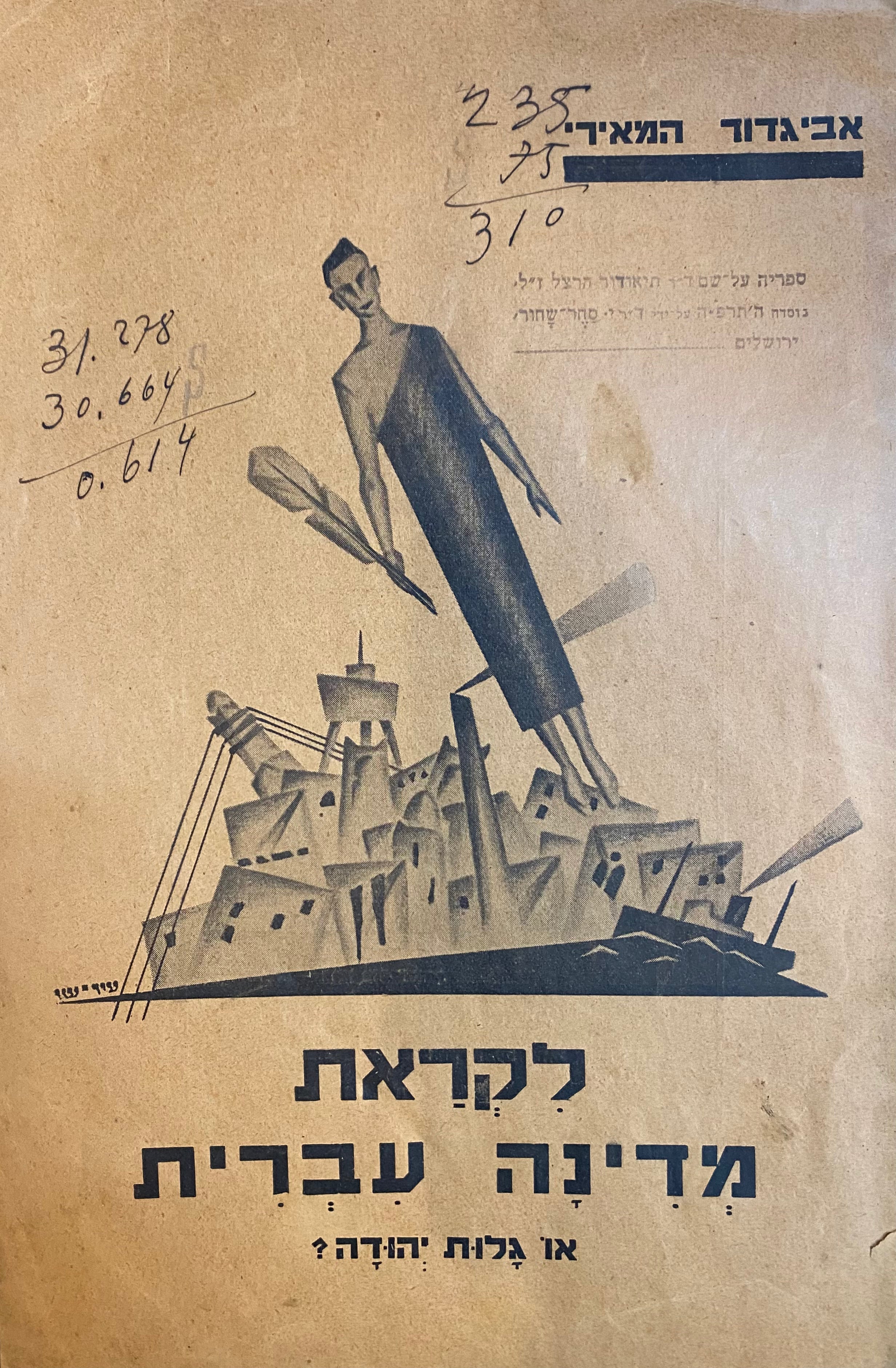 מדינה עברית או גלות יהודה?