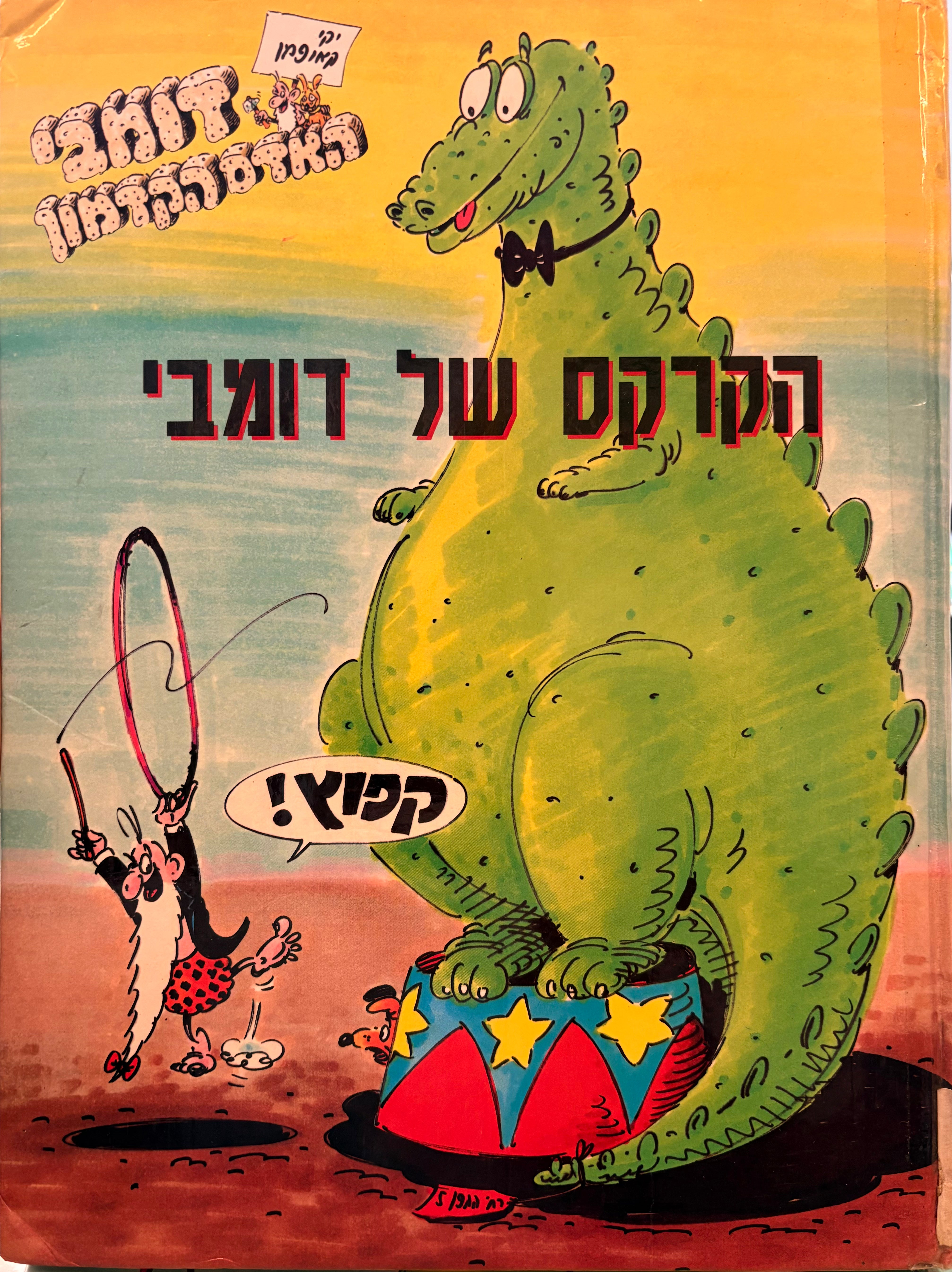 דומבי האדם הקדמון: הקרקס של דומבי
