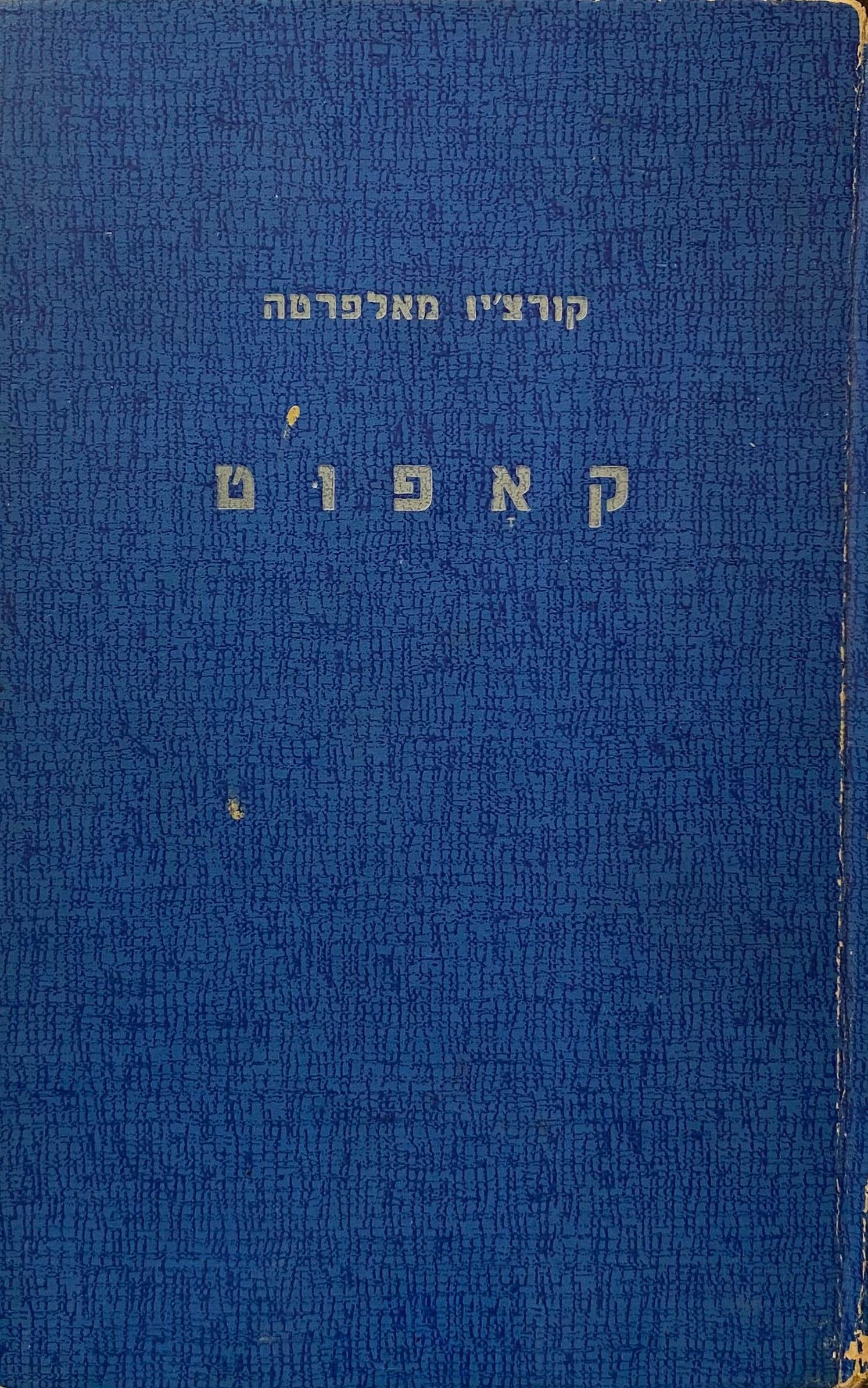 קאפוט / תרגום יצחק אברהמי