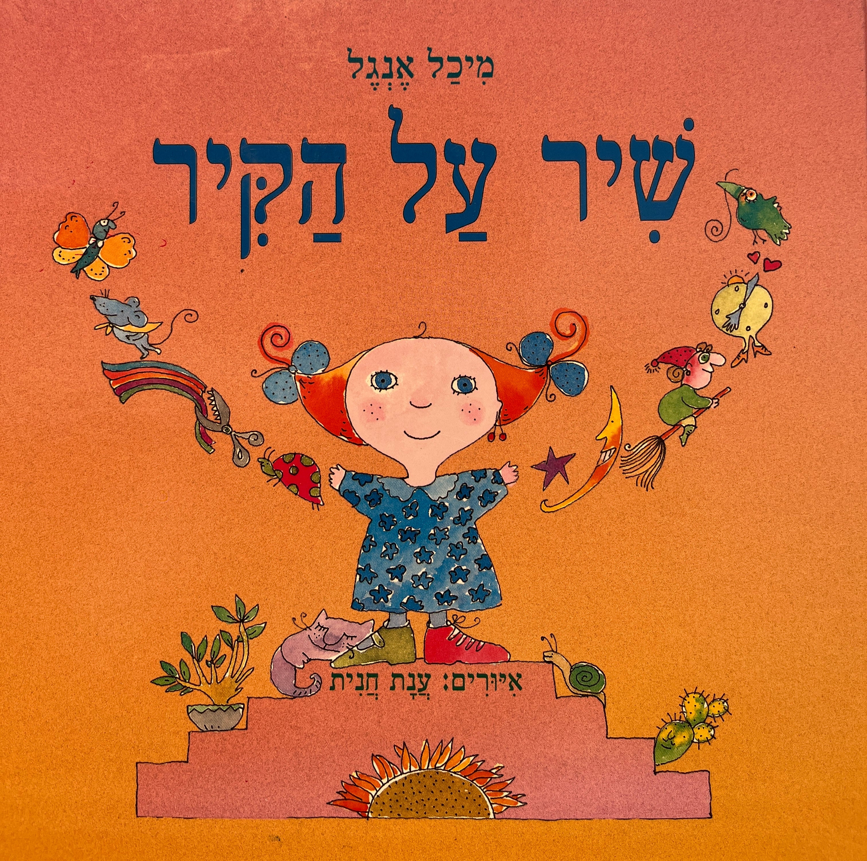 שיר על הקיר / ללריסה