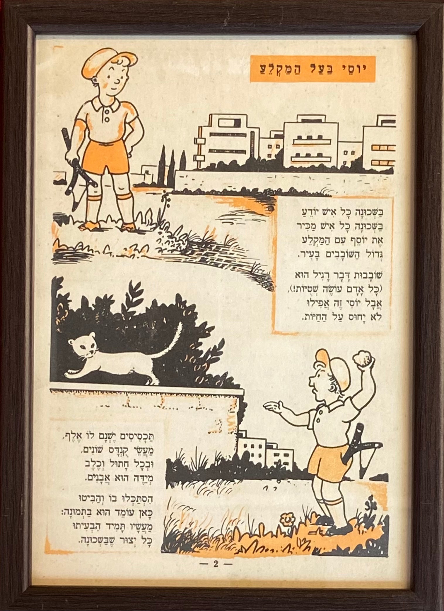 יוסי בעל המקלע: פרינט מתוך הספר ׳תריסר צברים׳