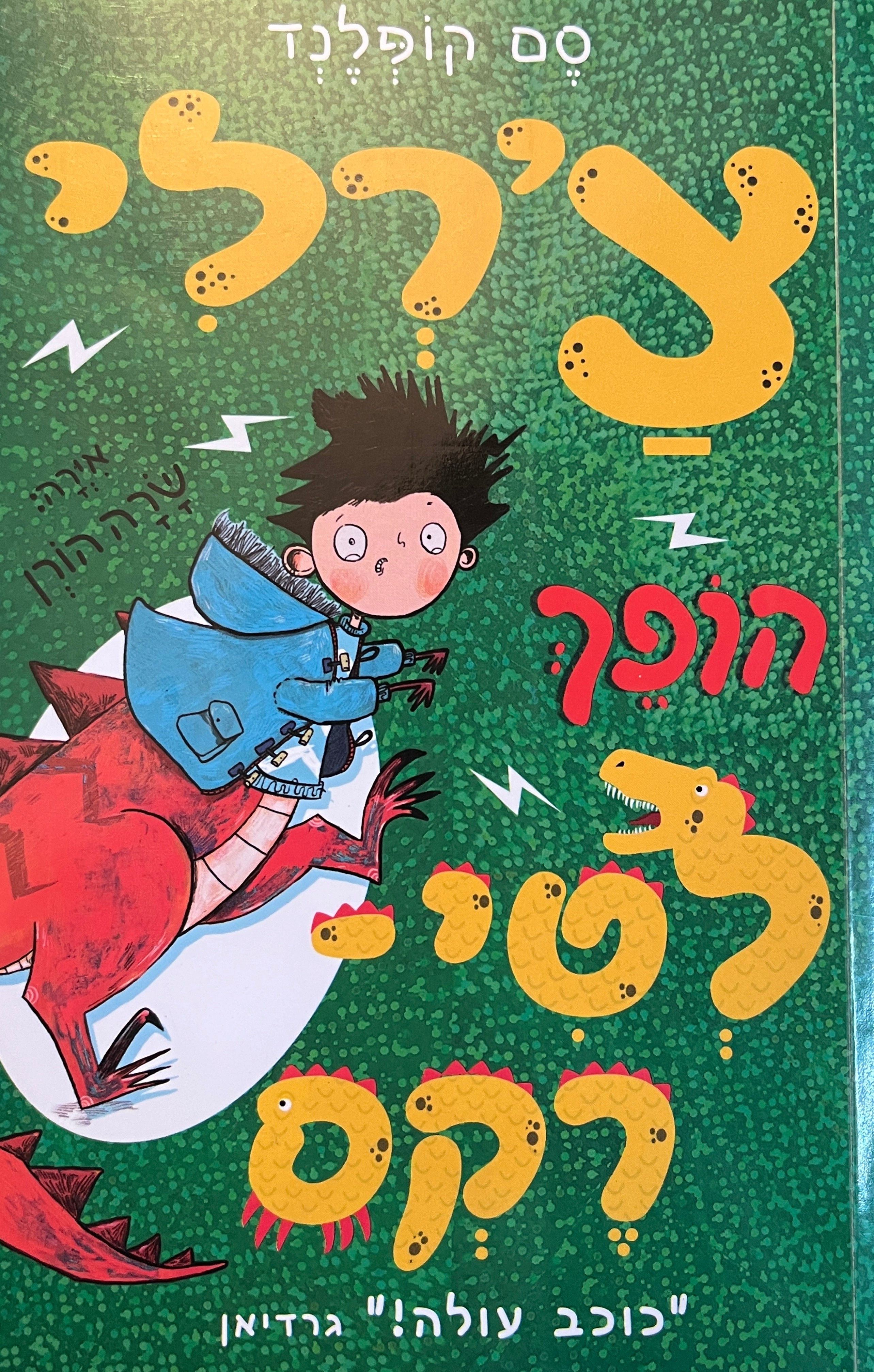 צ'רלי הופך לטי-רקס