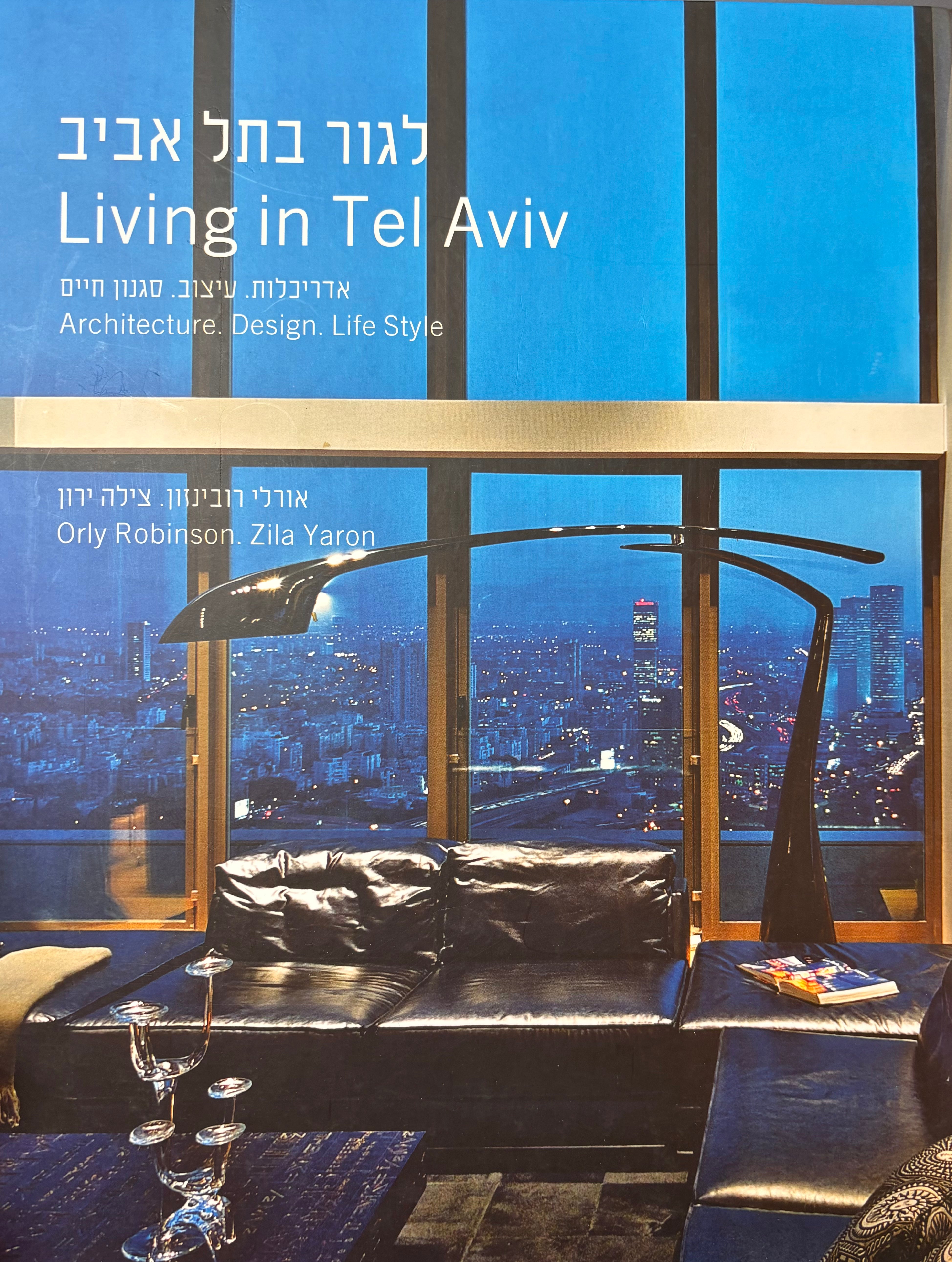 לגור בתל אביב / אדריכלות עיצוב סגנון חיים