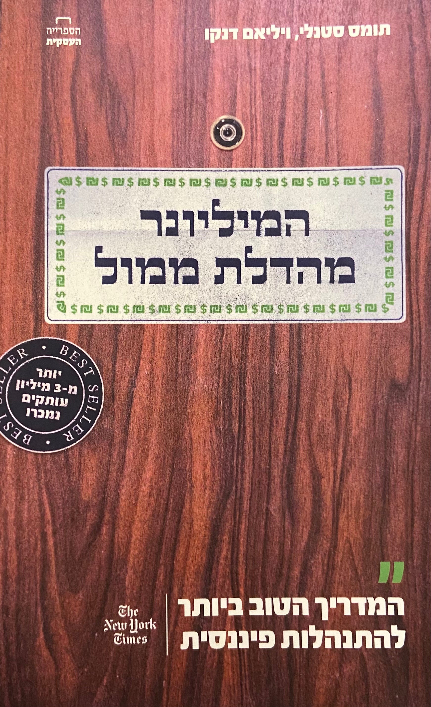 המיליונר מהדלת ממול
