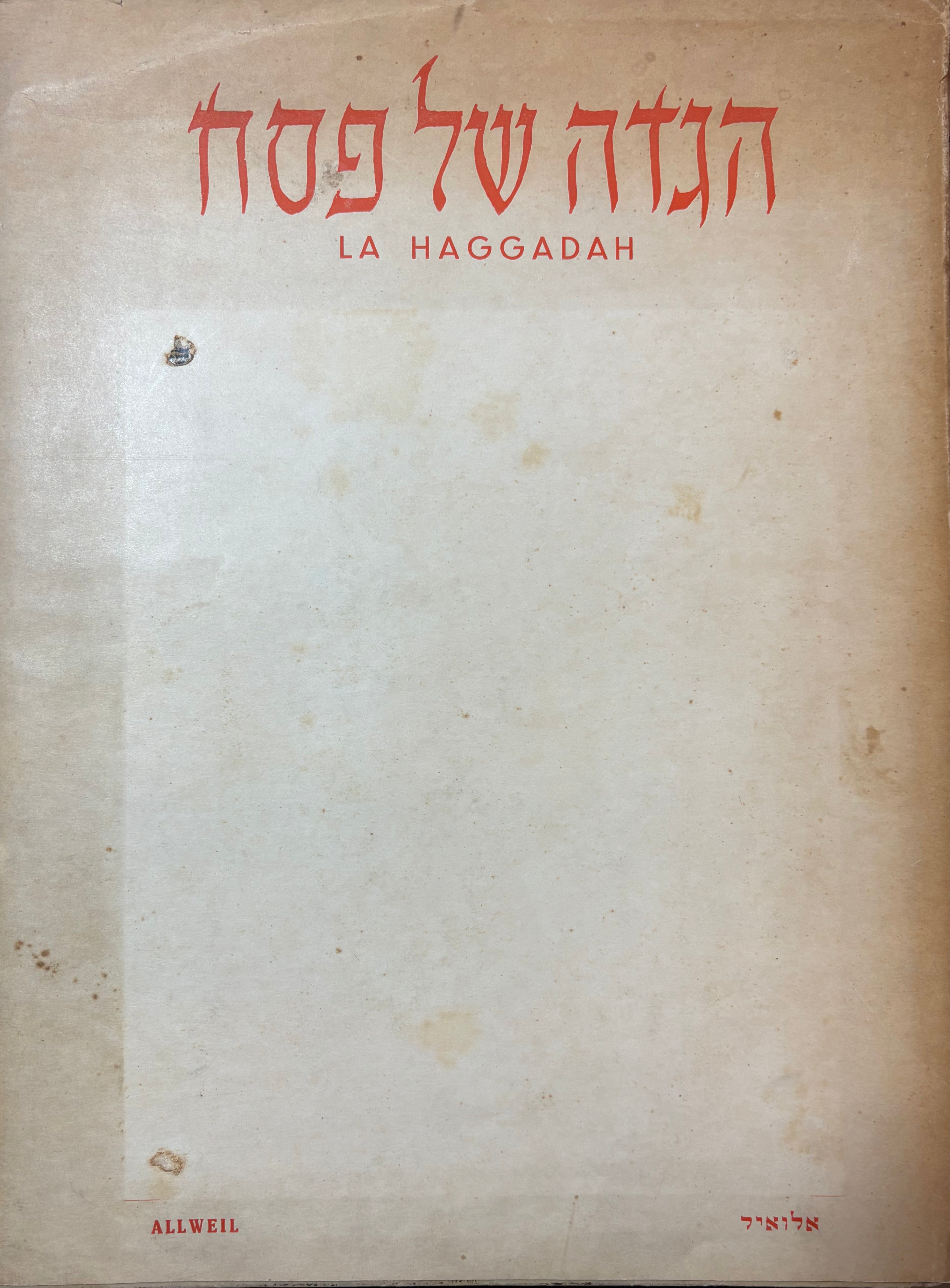 הגדה של פסח: איורים מאת אריה אלואיל / La Haggadah de Pessach / עברית וצרפתית
