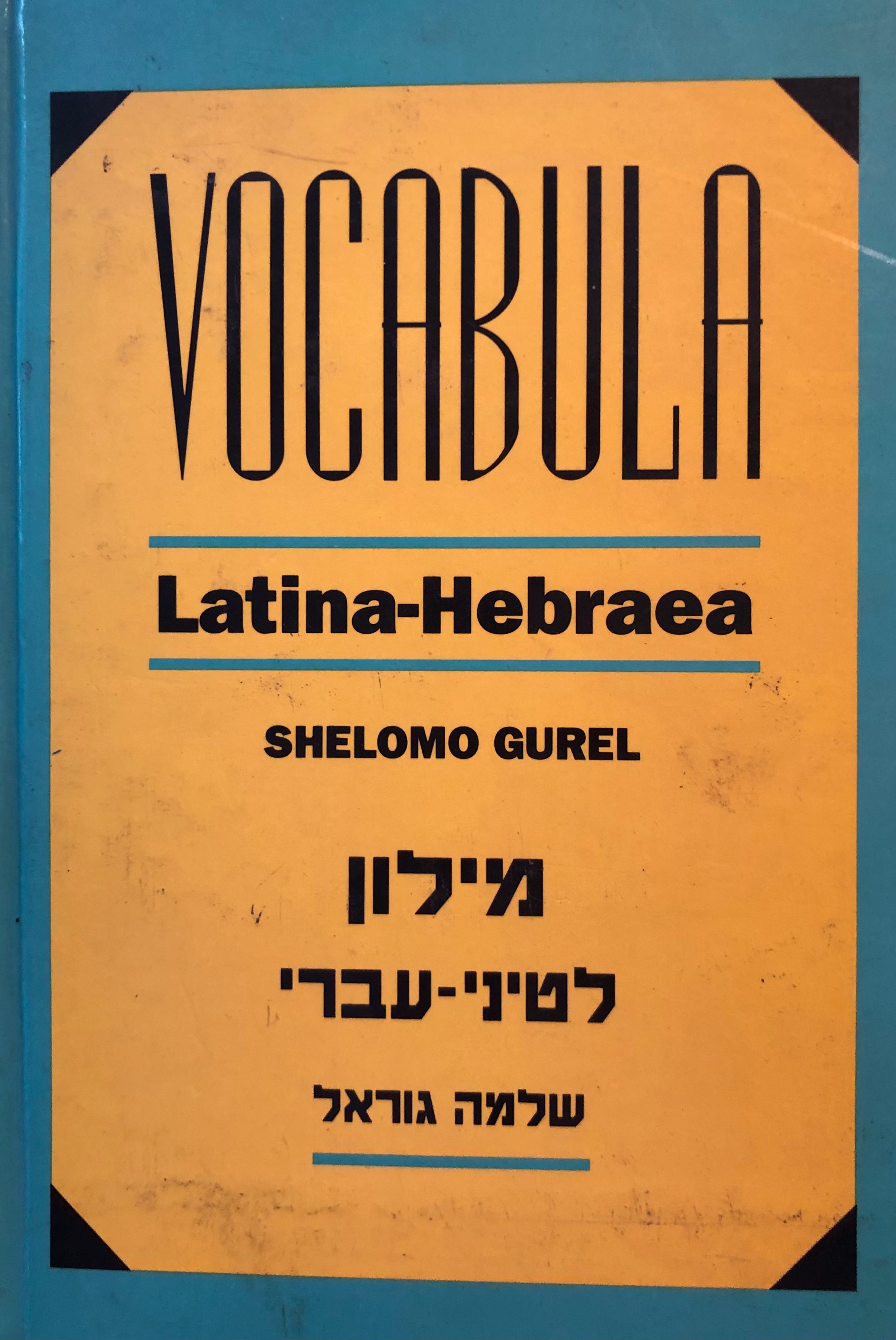 VOCABULA/ Latina Hebraea/ מילון לטיני עברי