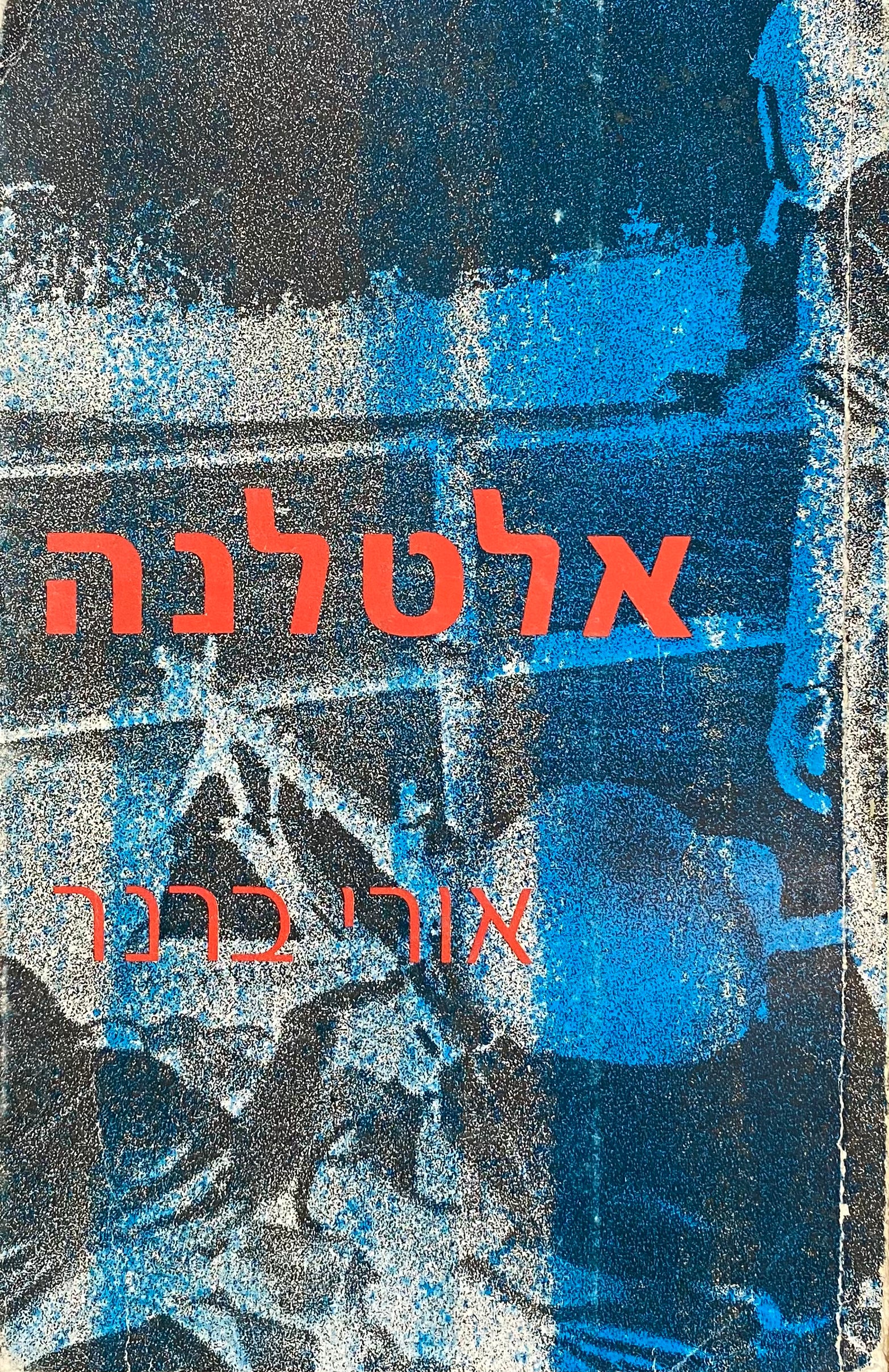 אלטלנה: מחקר מדיני וצבאי