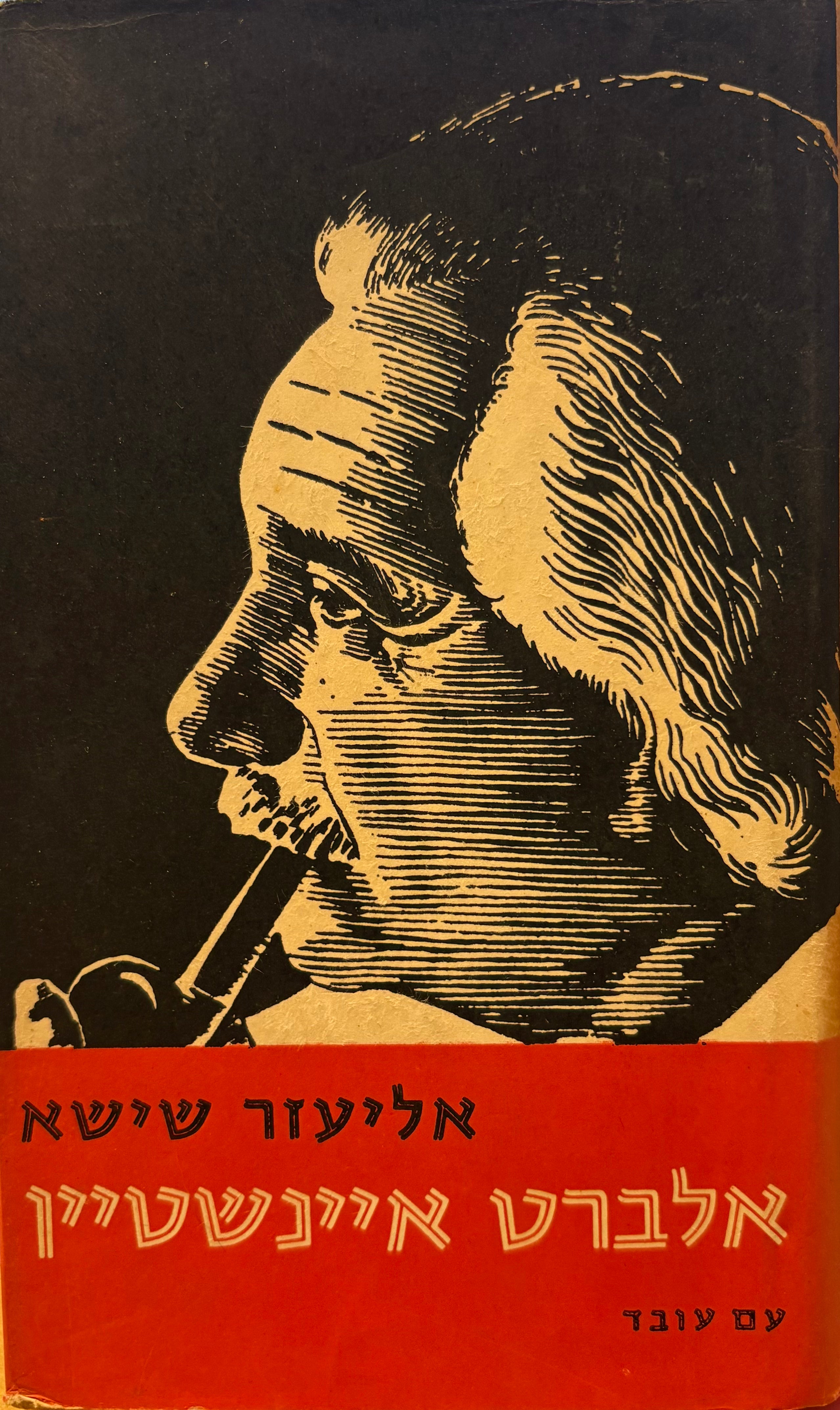 אלברט אינשטין