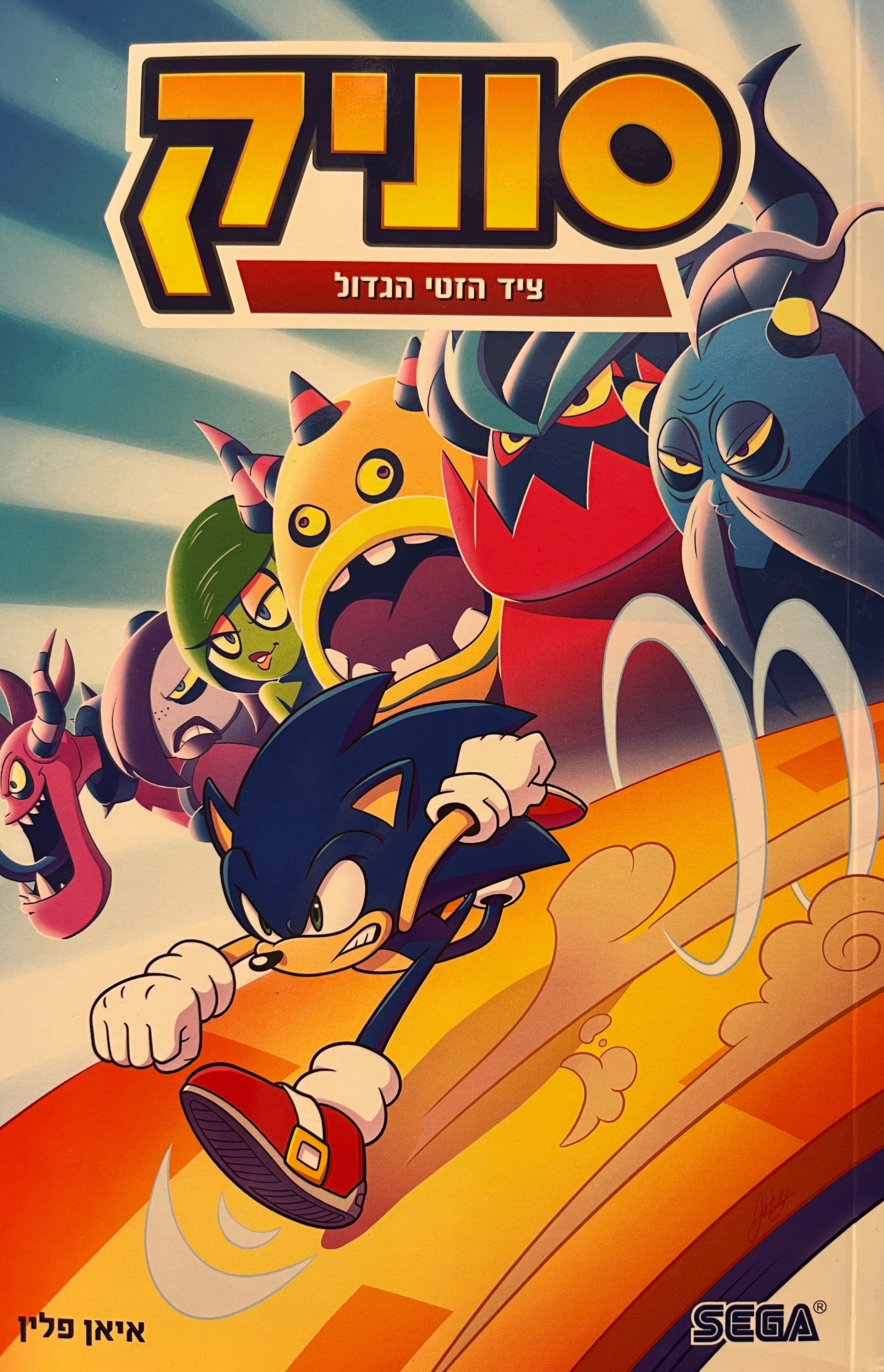 סוניק 11 / ציד הזטי הגדול