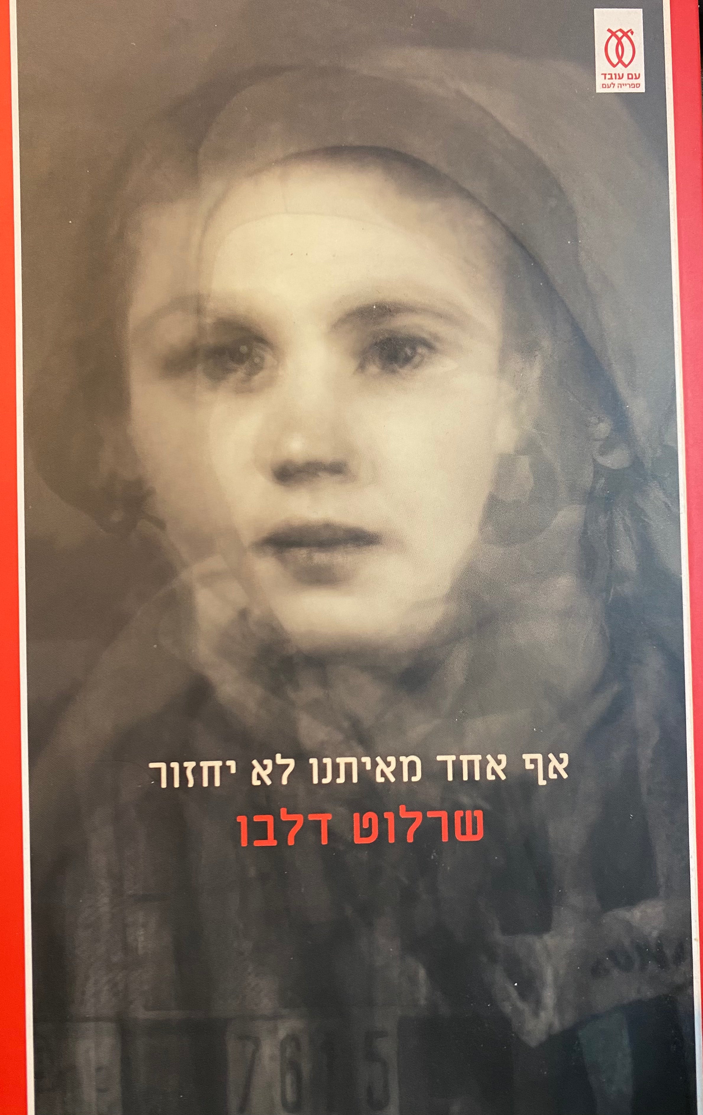 אף אחד מאיתנו לא יחזור / טרילוגיית "אושוויץ ואחרי"