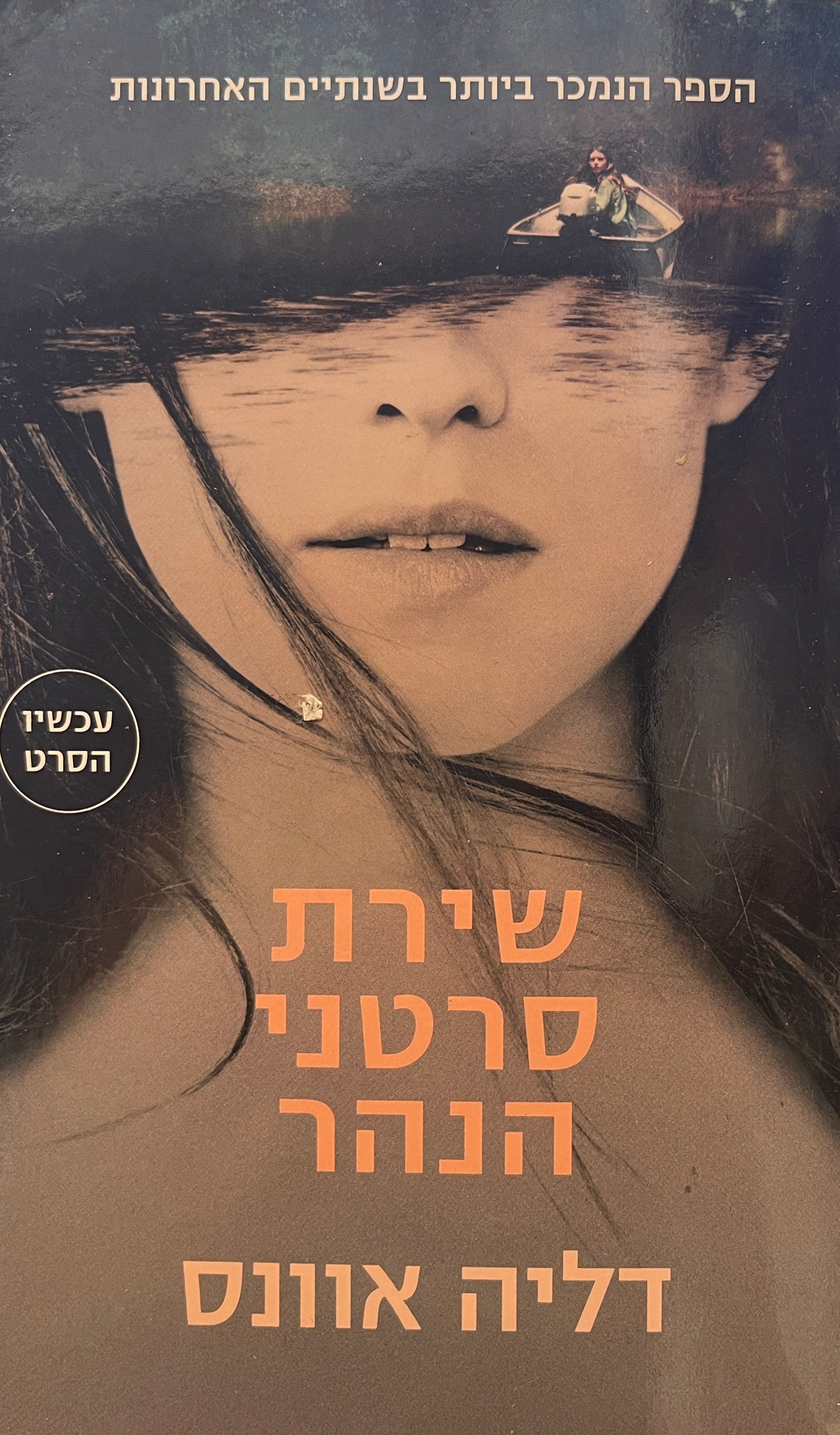 שירת סרטני הנהר