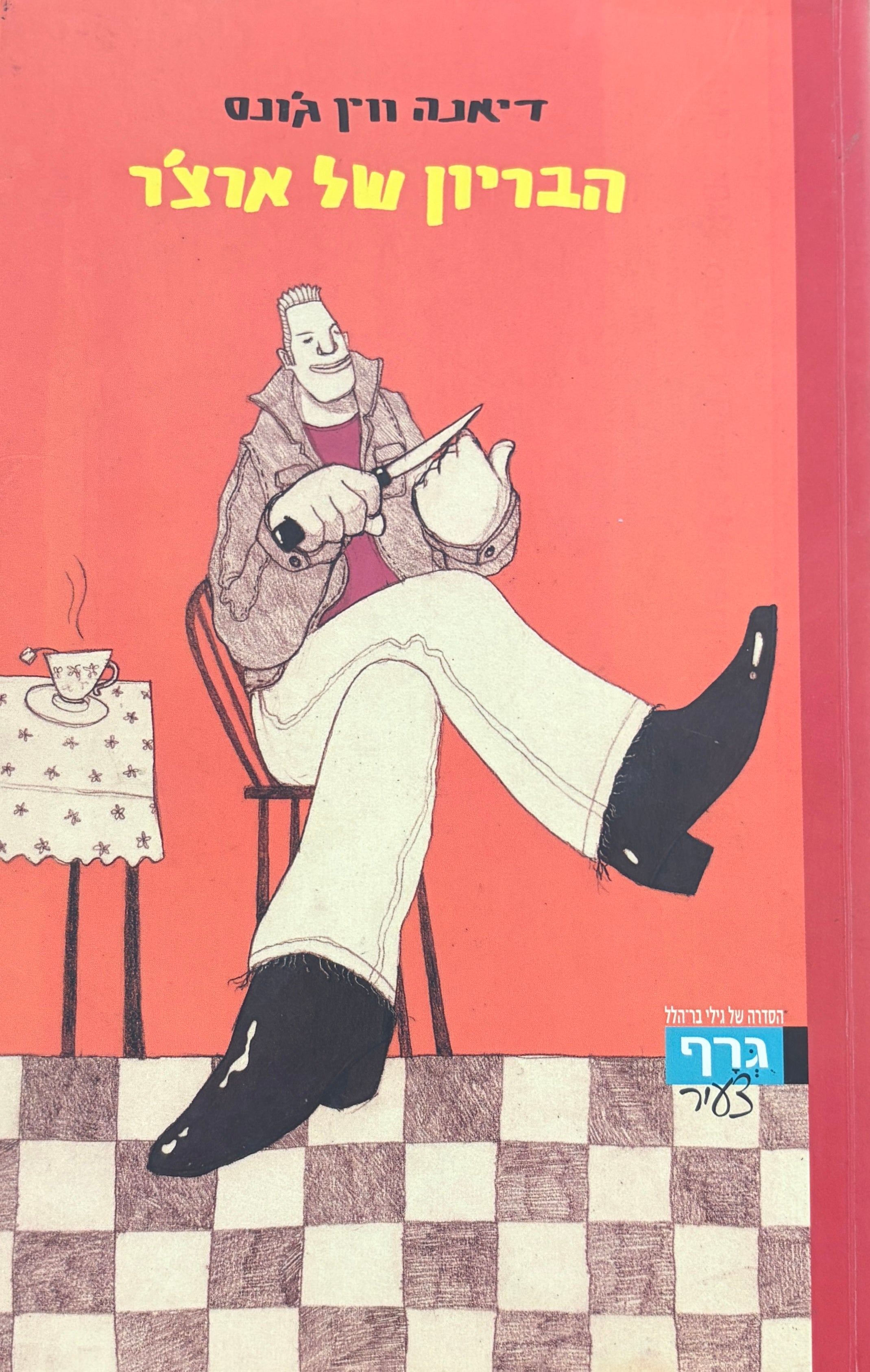 הבריון של ארצ'ר