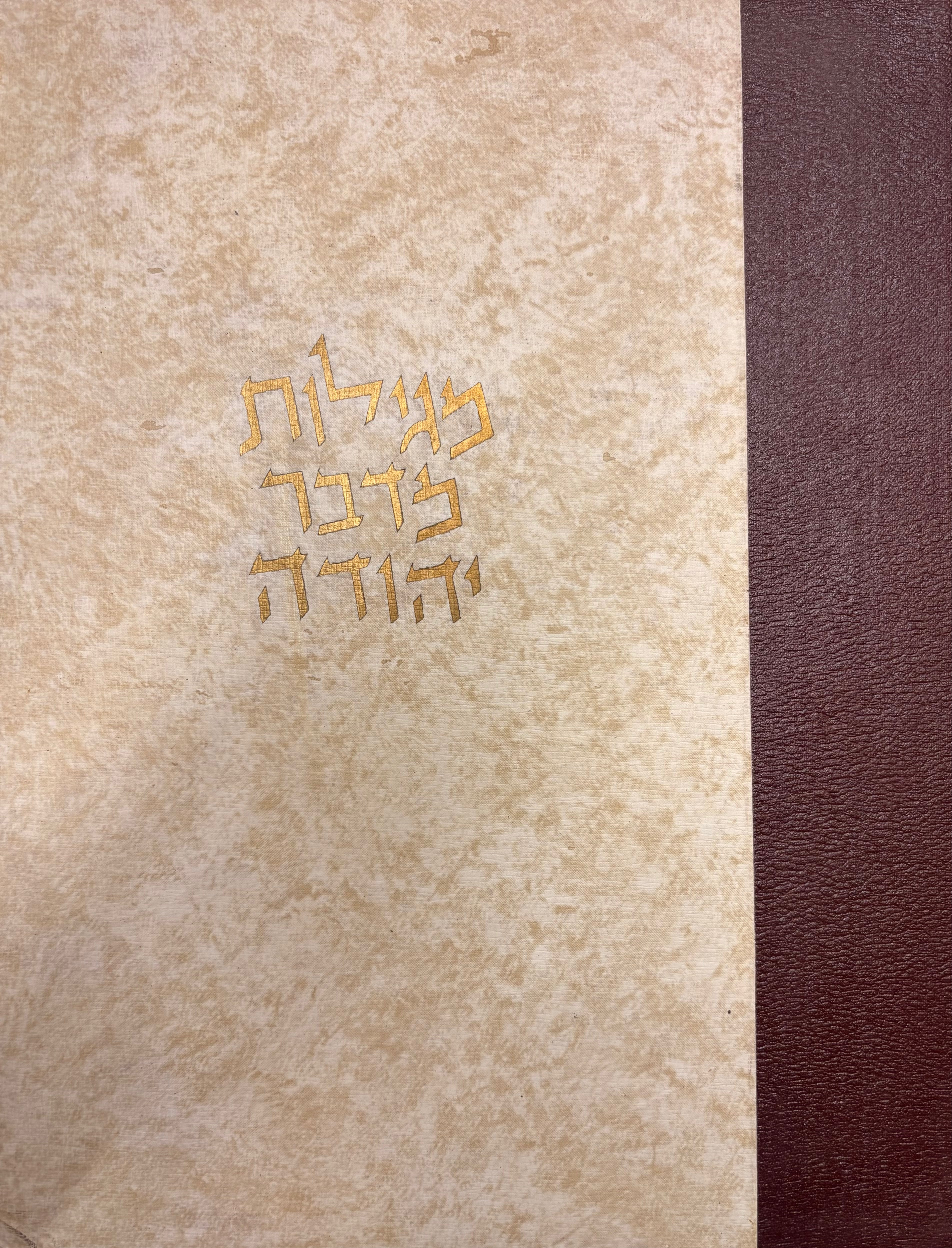 מגילות מדבר יהודה / מנוקדות בצירוף מבואות הערות השלמות וקונקורדציה