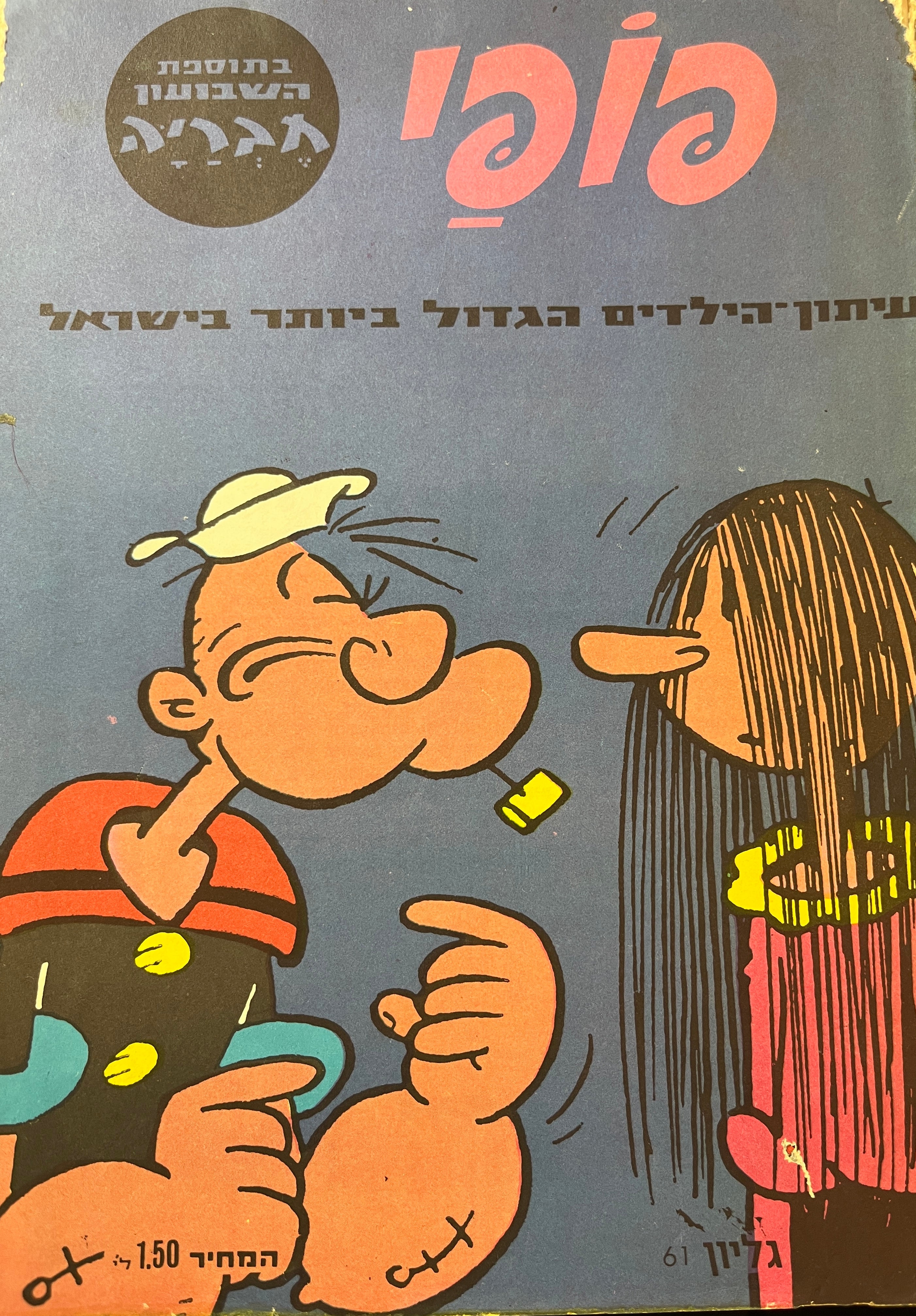 פופי : גליון 61
