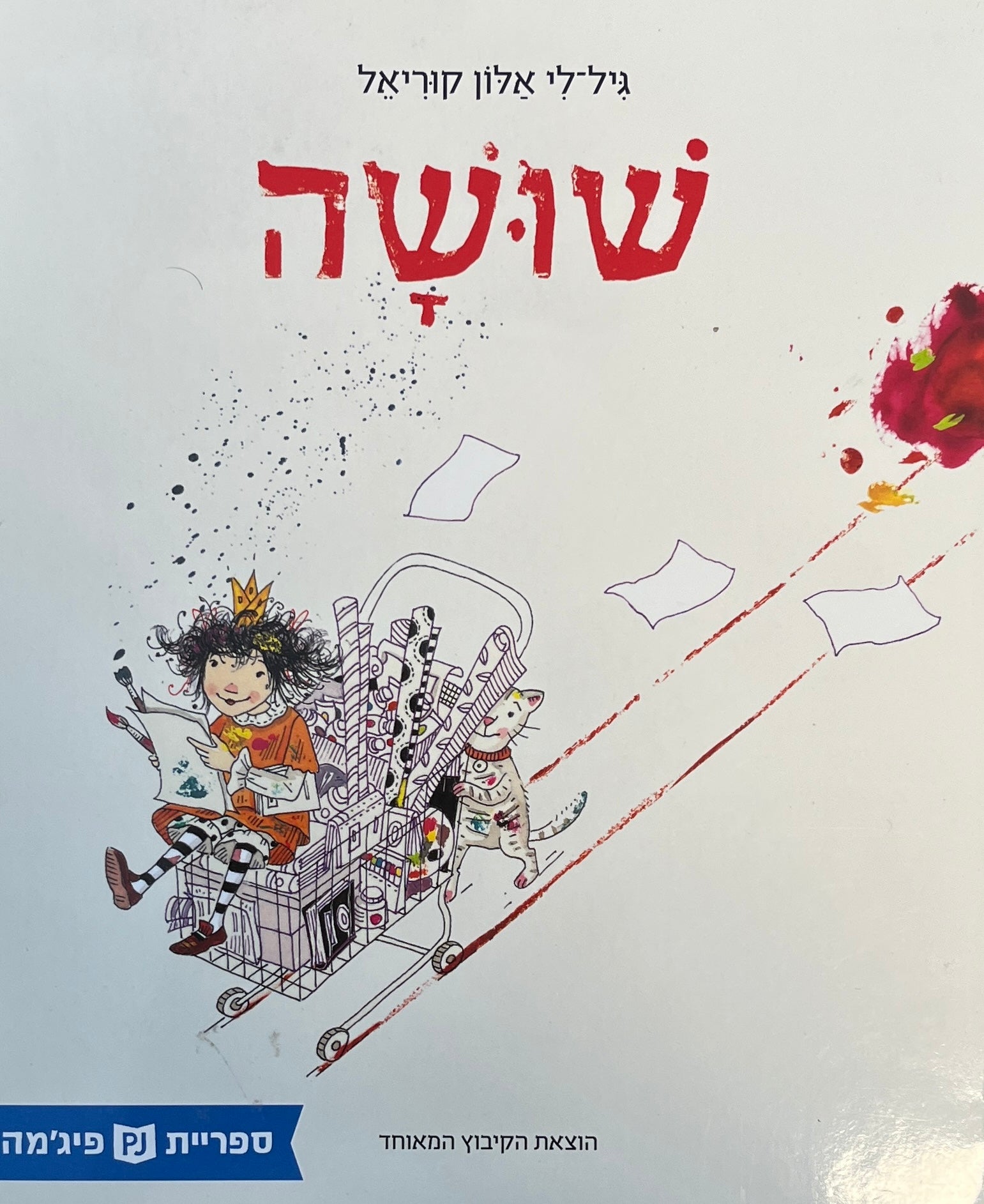 שושה