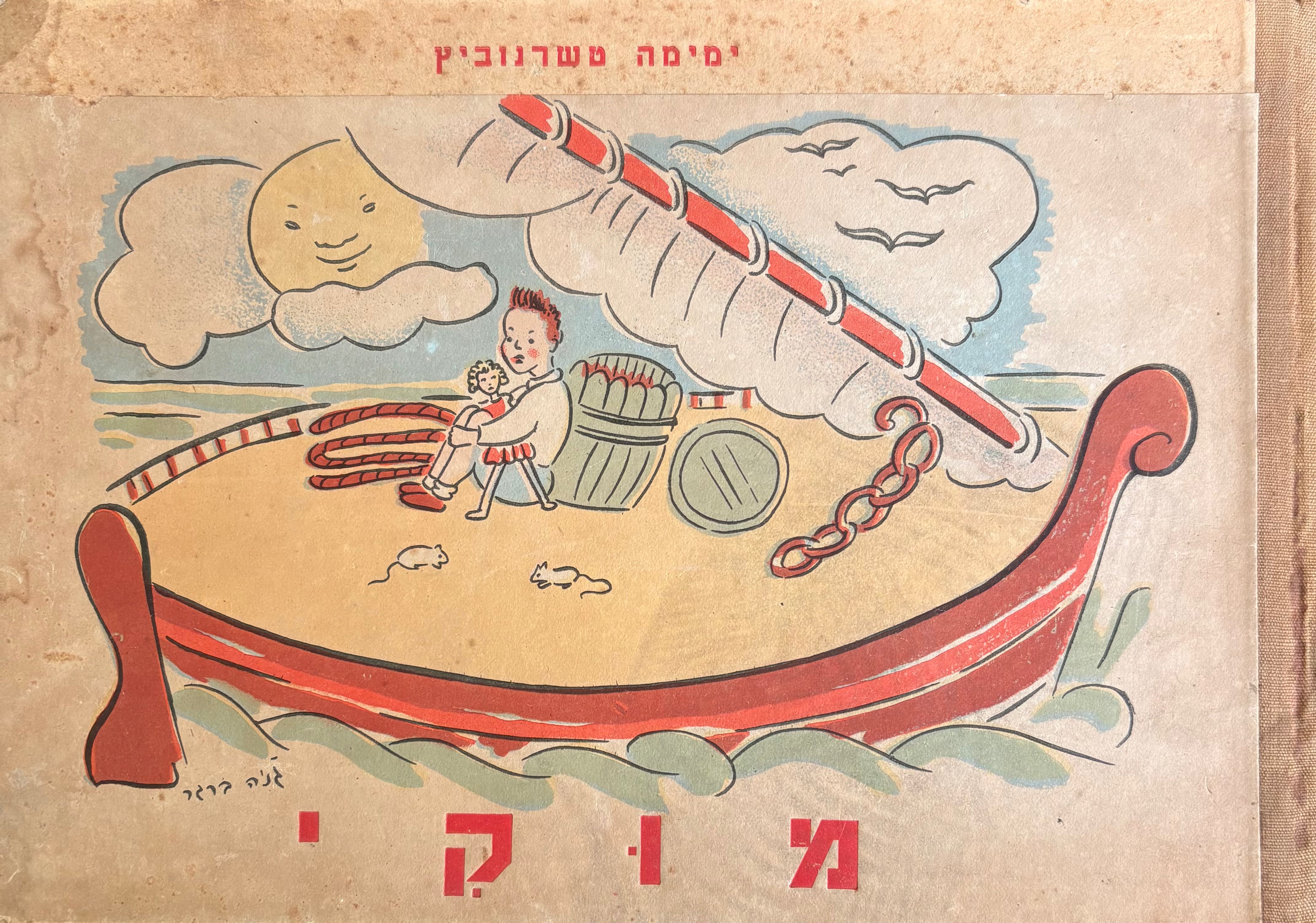 מוקי
