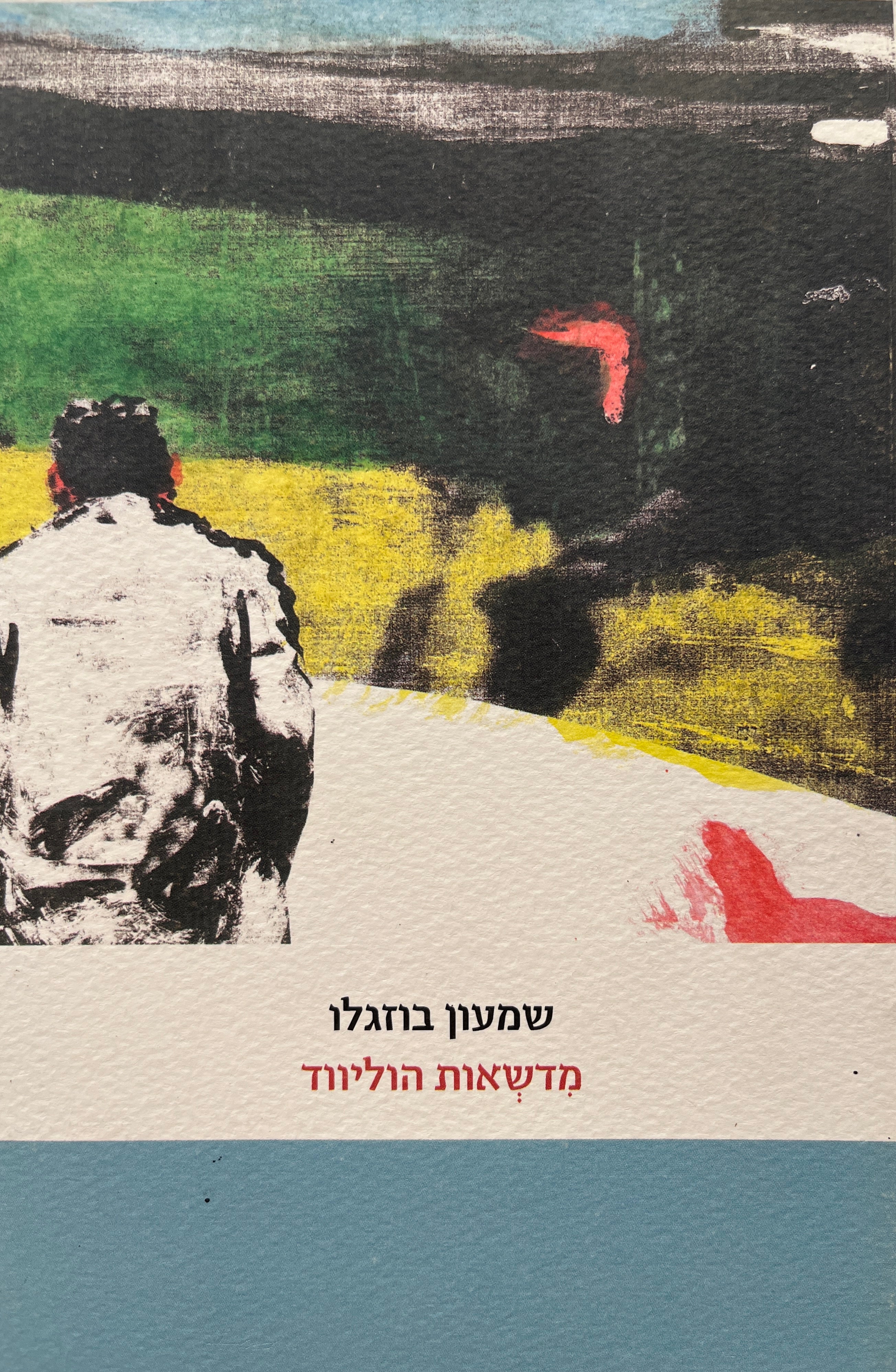 מדשאות הוליווד / שירים
