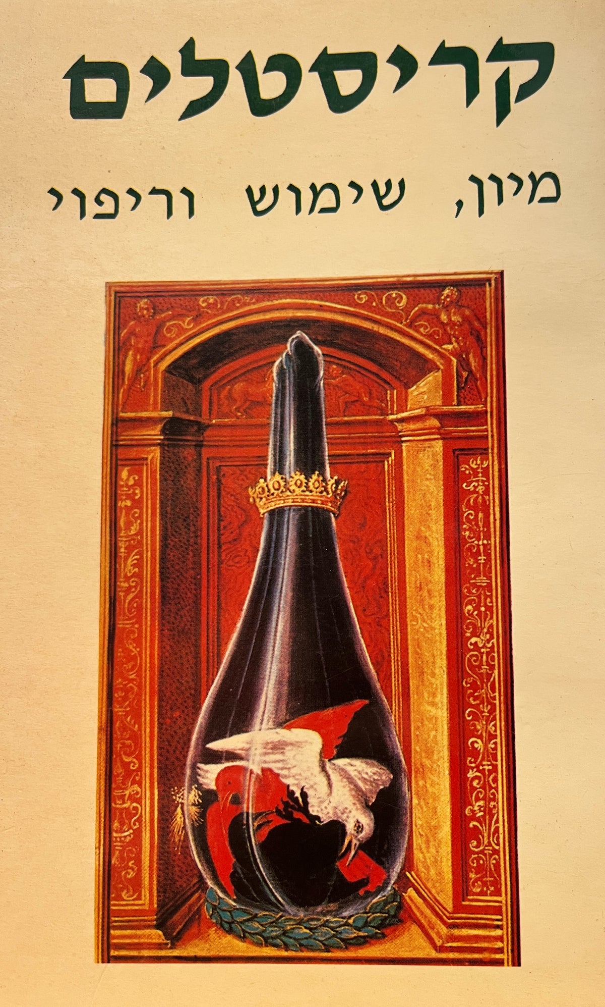 קריסטלים / מיון, שימוש וריפוי