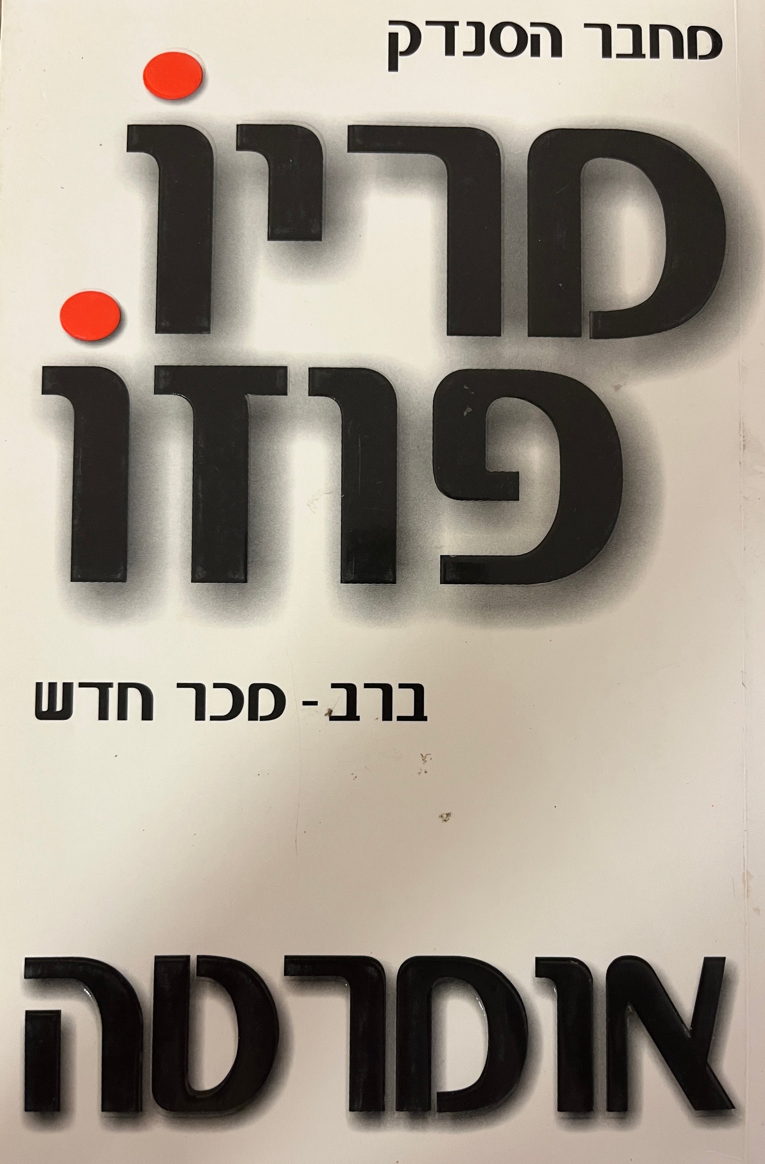 אומרטה