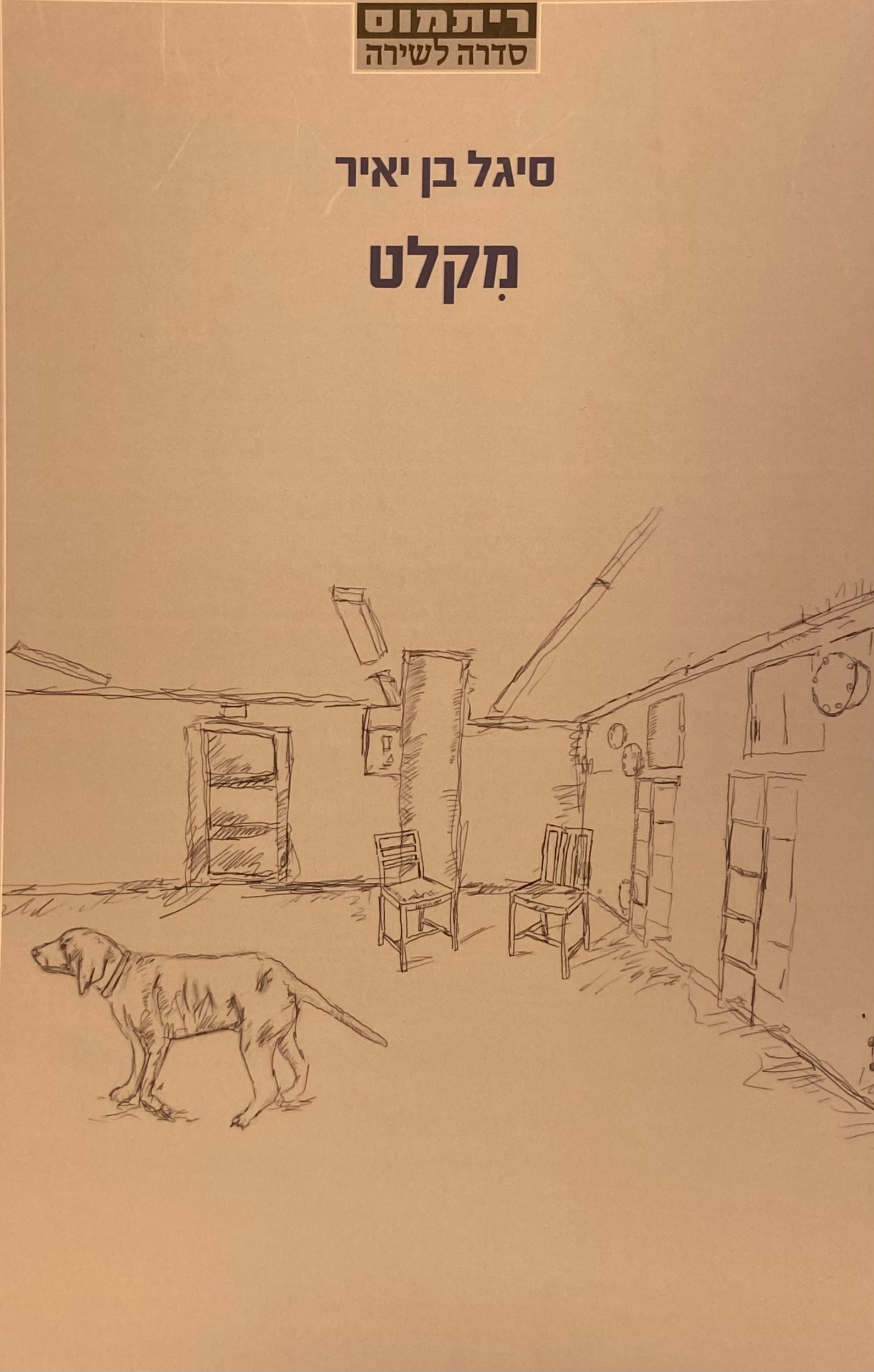 מקלט