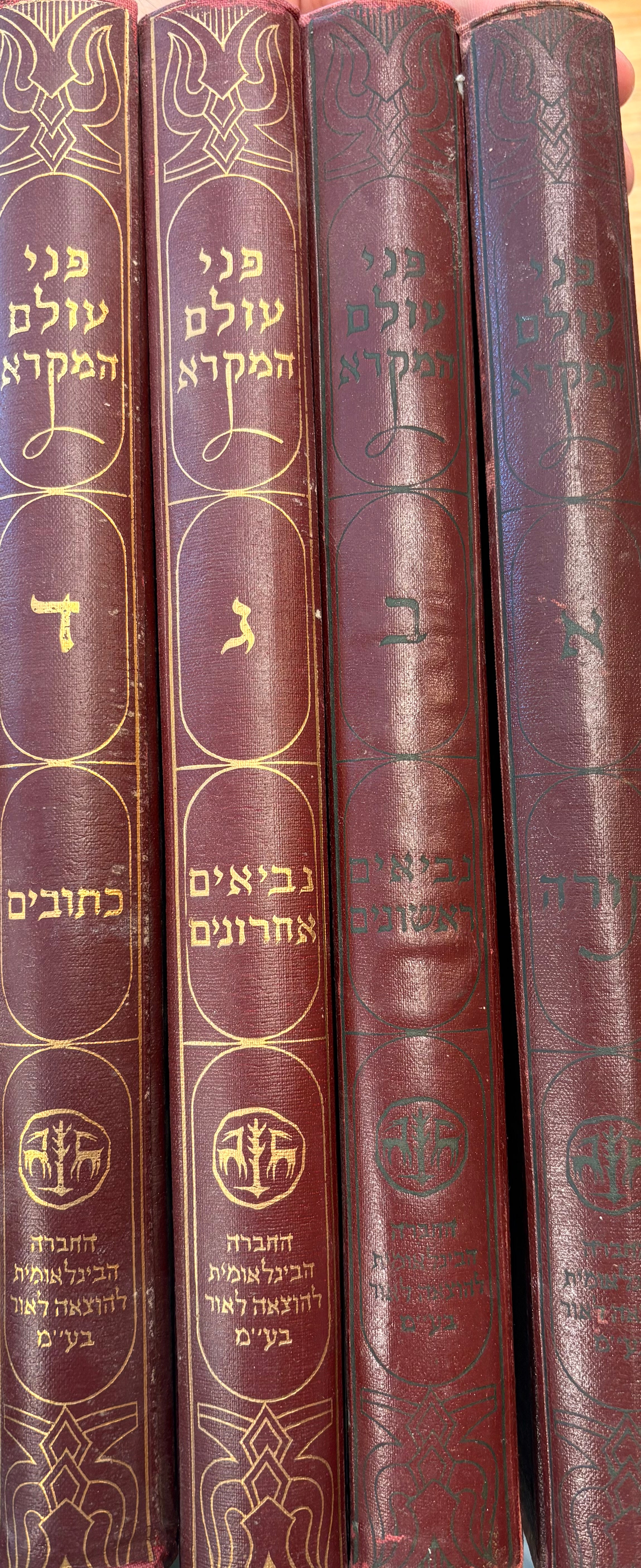 פני עולם המקרא: מהדורה מיוחדת לשנת העשור / בארבעה כרכים