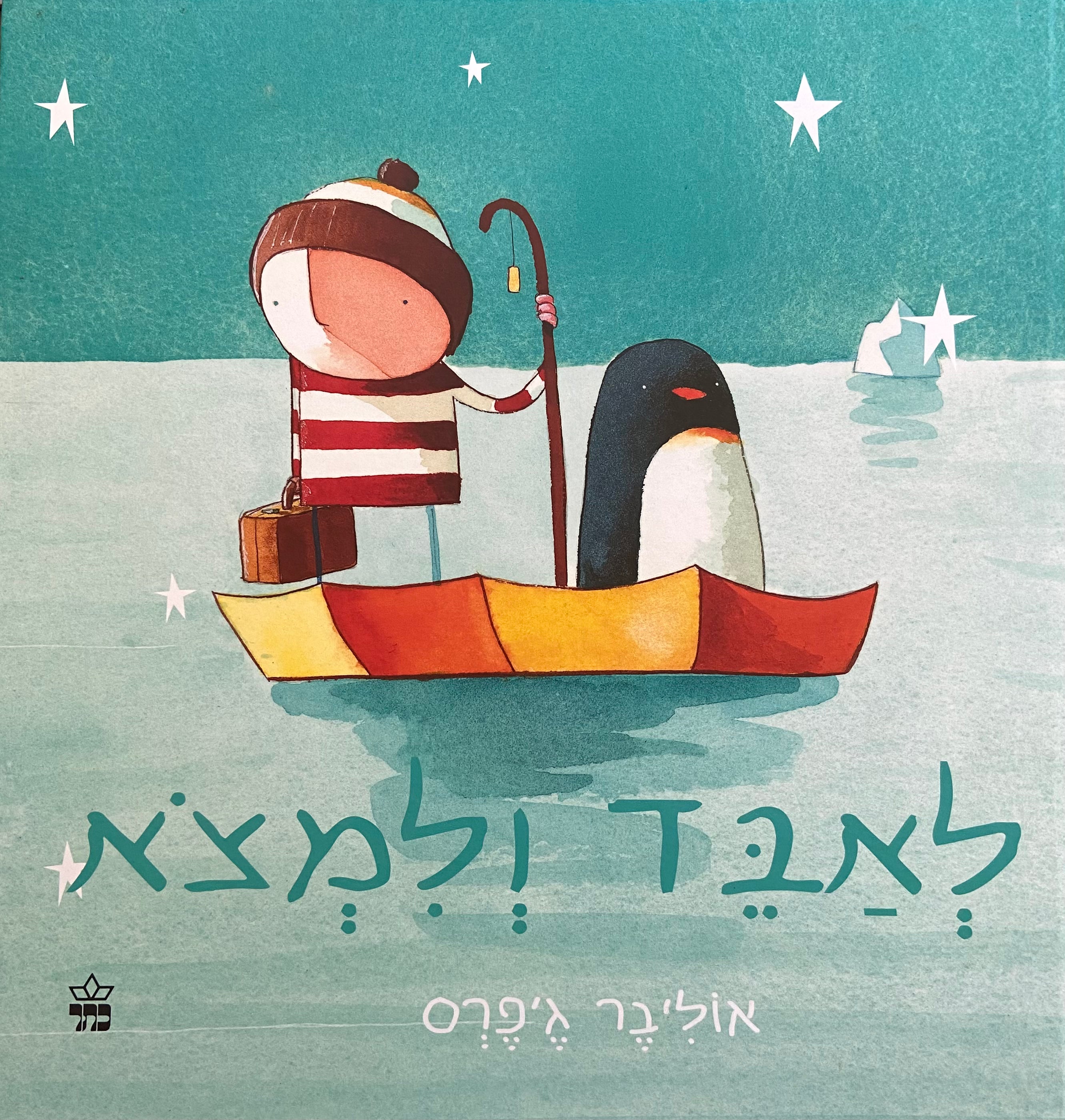 לאבד ולמצוא
