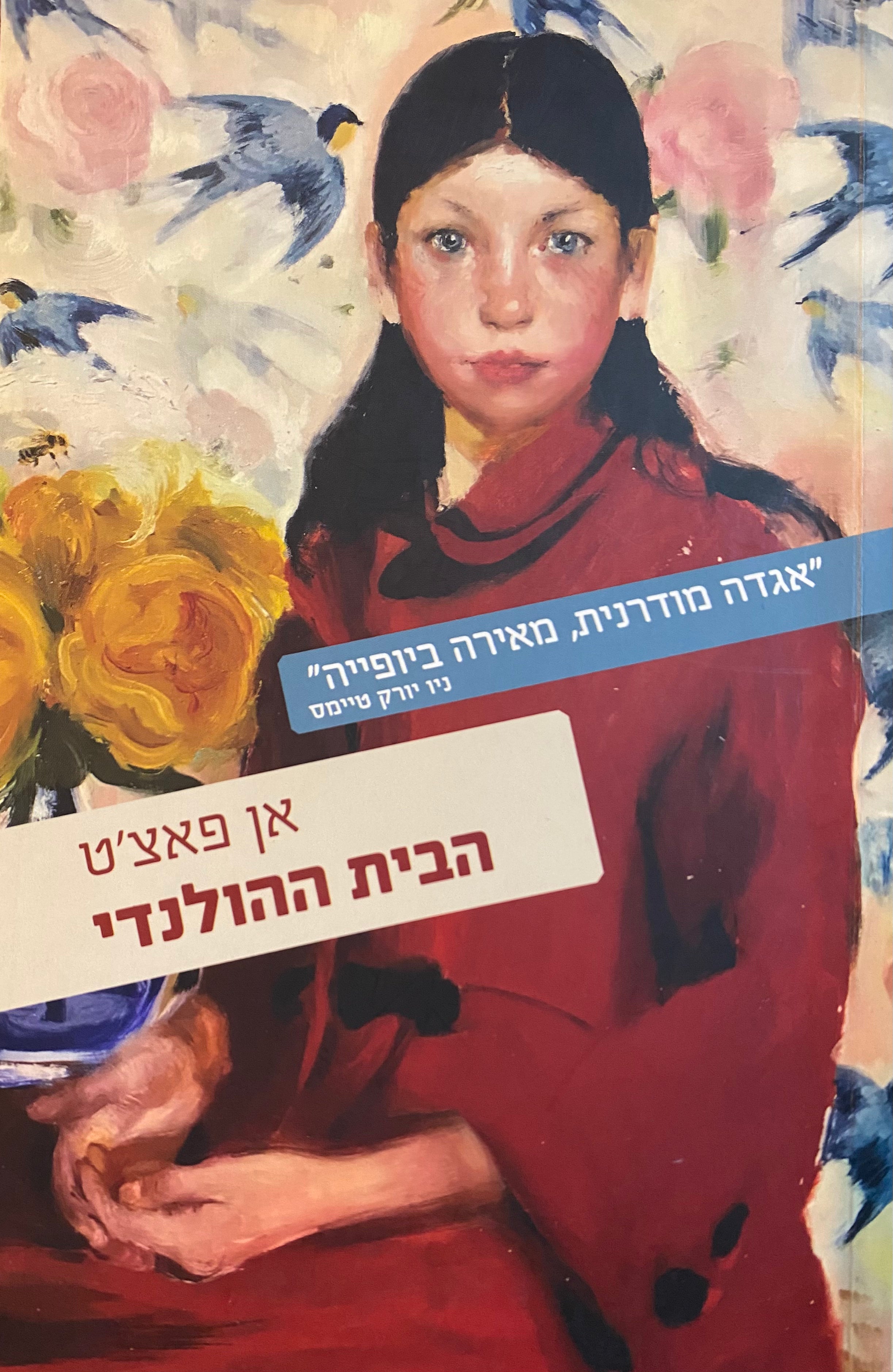 הבית ההולנדי
