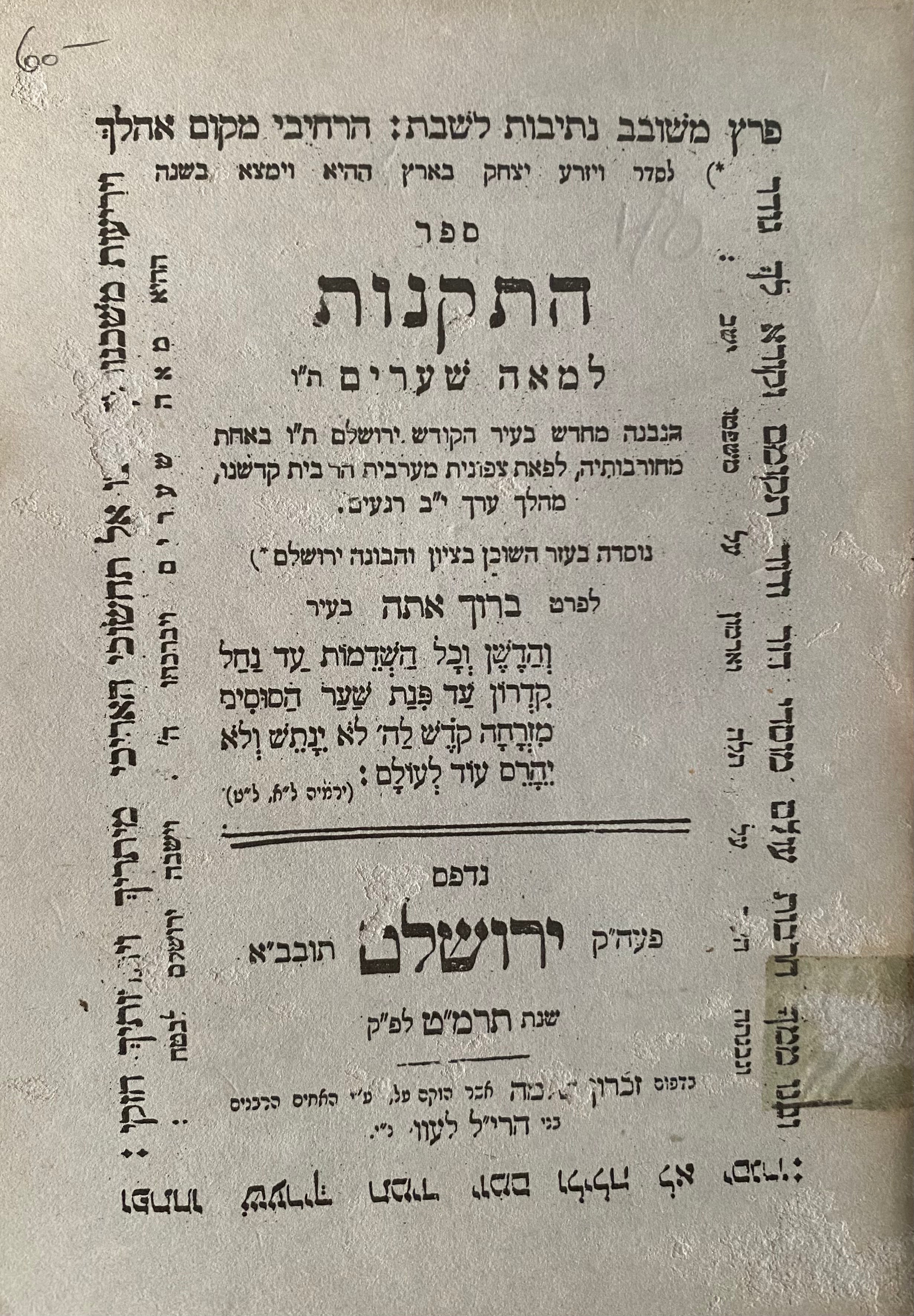 ספר התקנות למאה שערים / מהדורת פקסמיליה מוגבלת