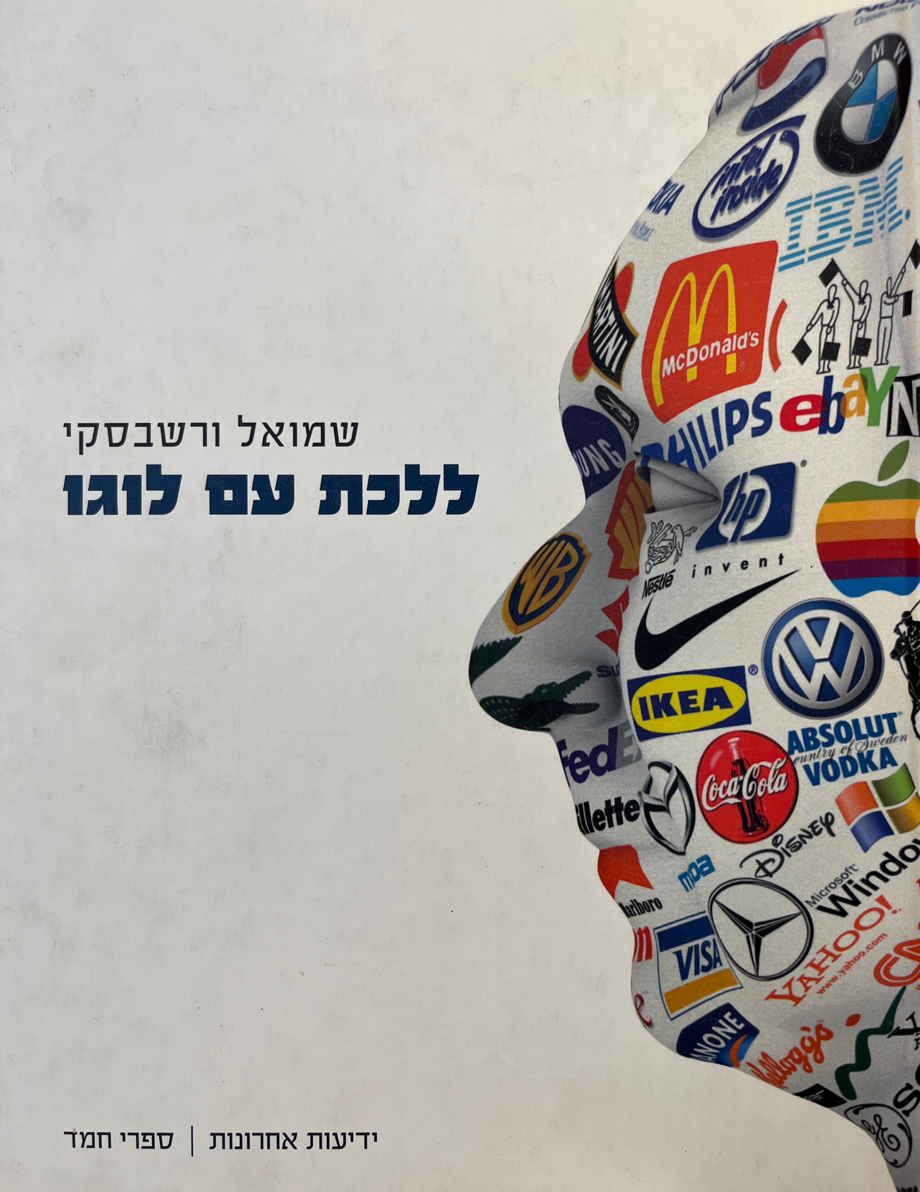 ללכת עם לוגו