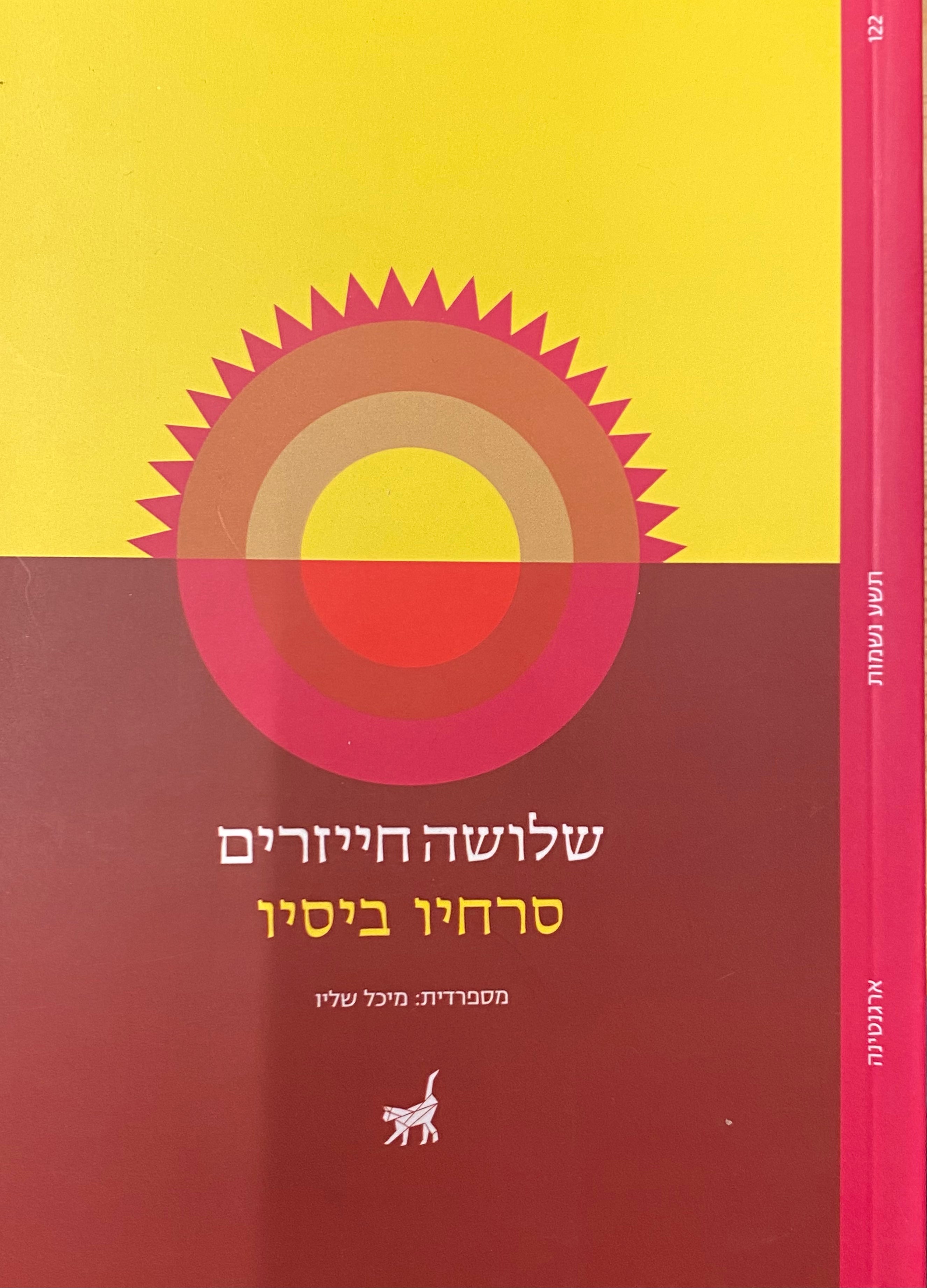 שלושה חייזרים
