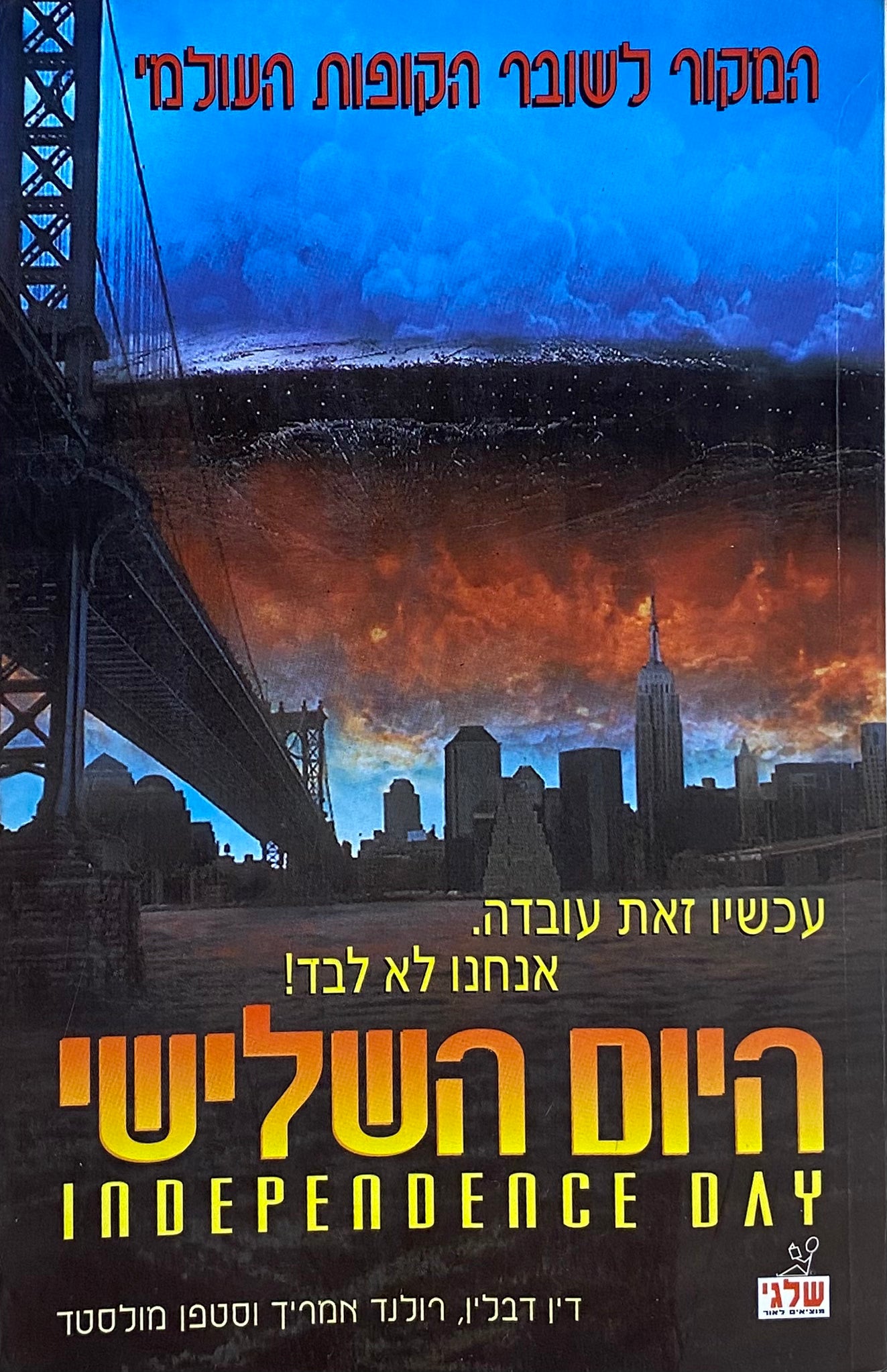 היום השלישי