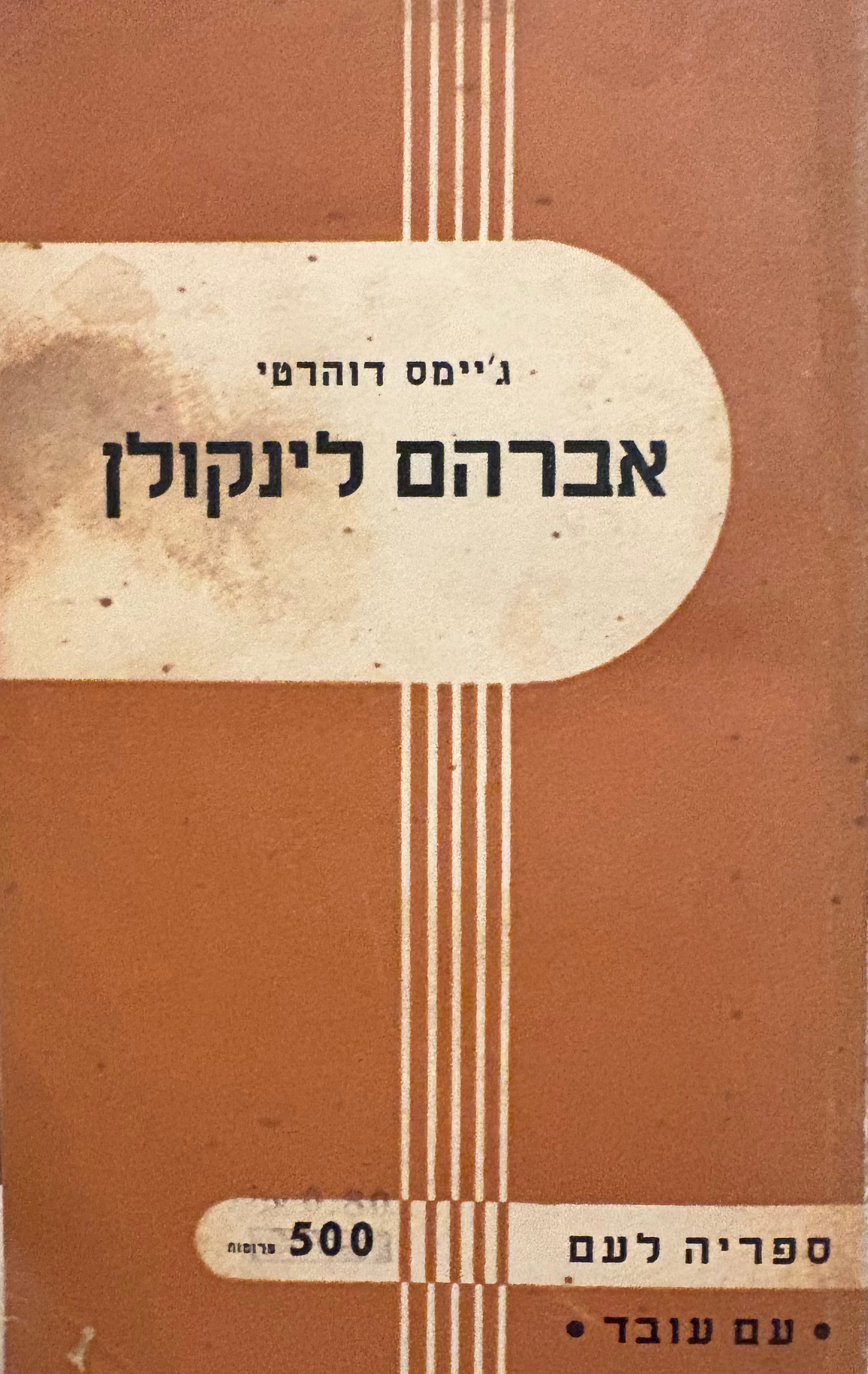 אברהם לינקולן