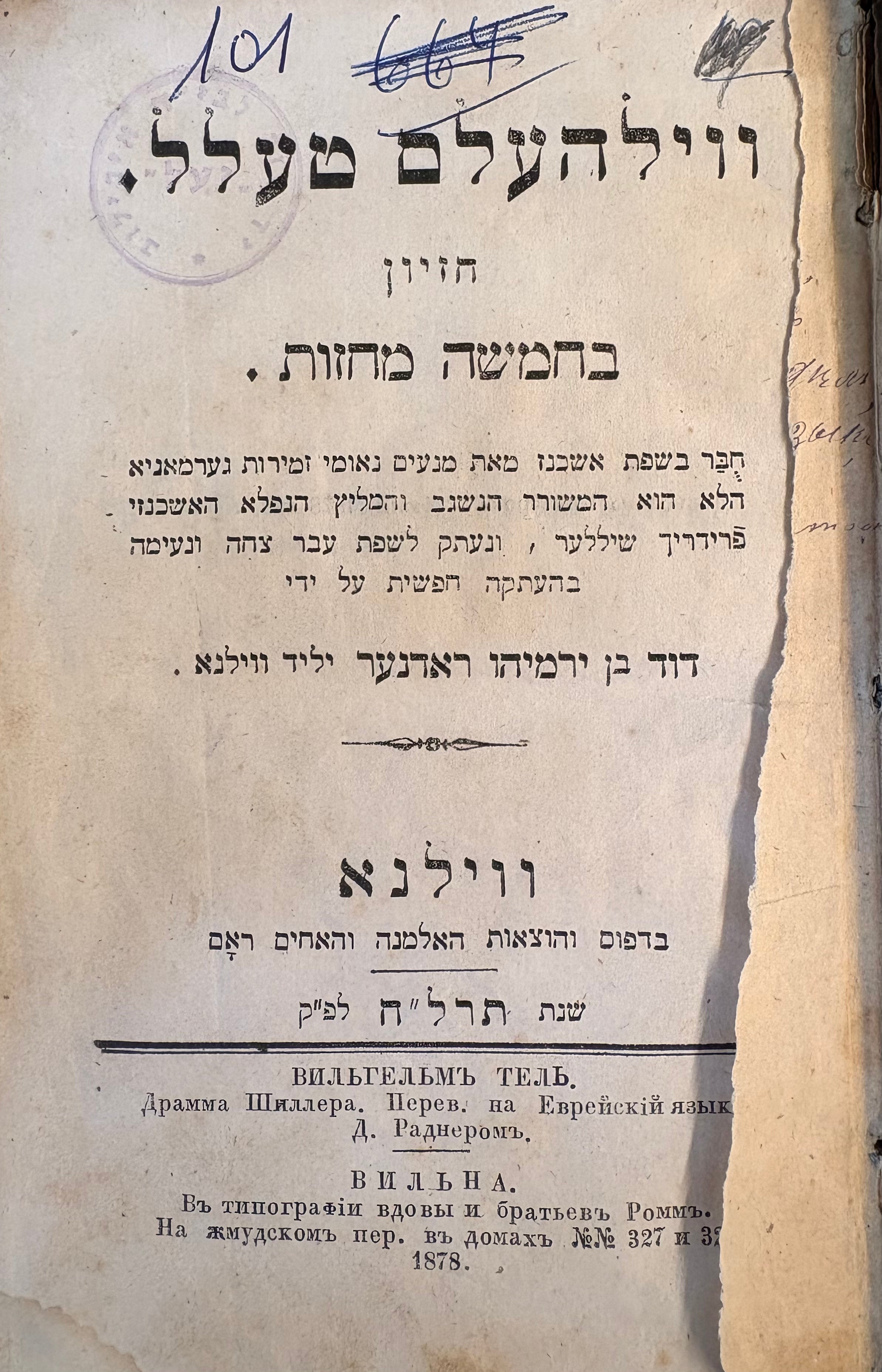 ווילהעלם טעלל / חזיון במחשה מחזות