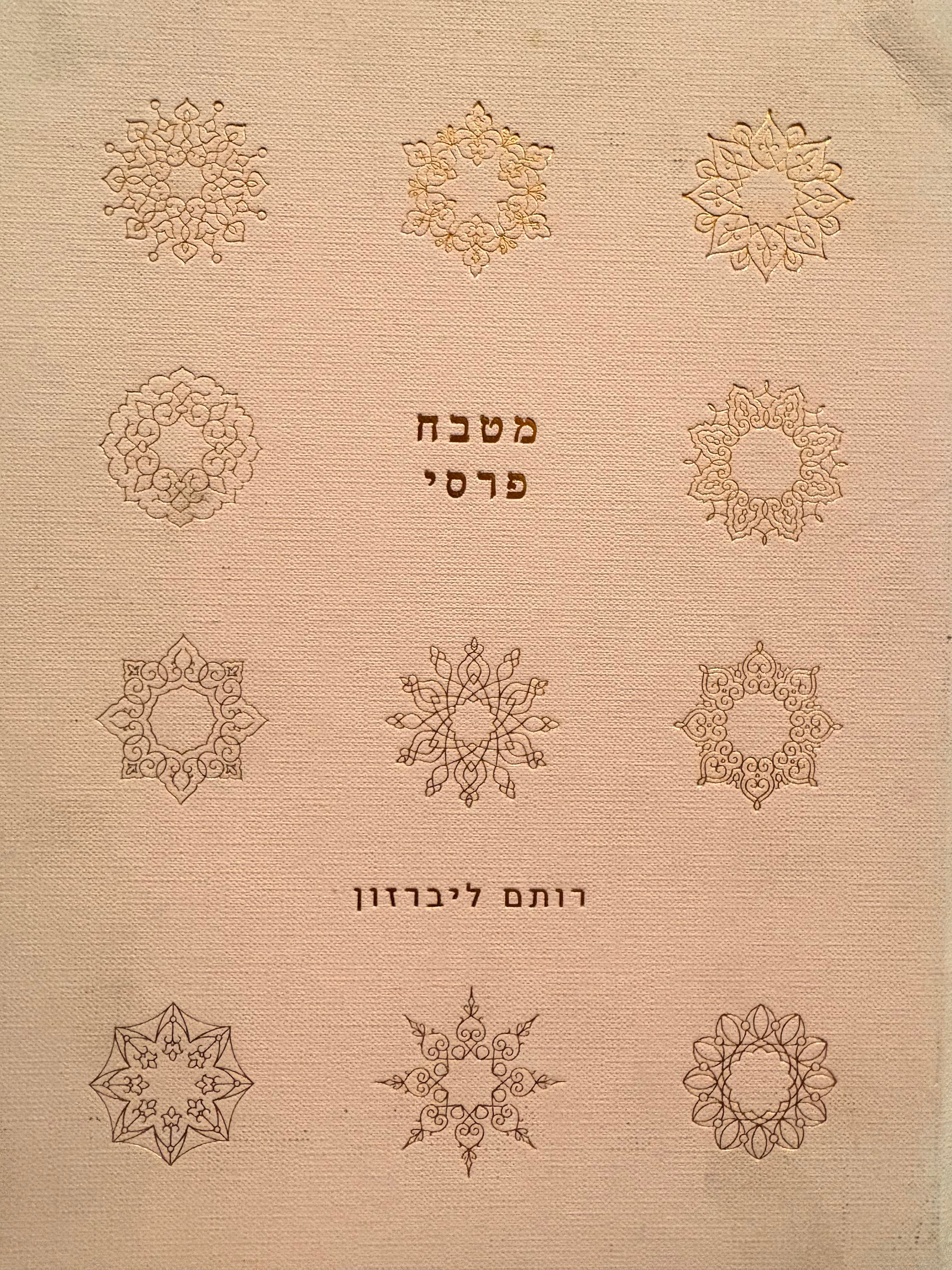 מטבח פרסי
