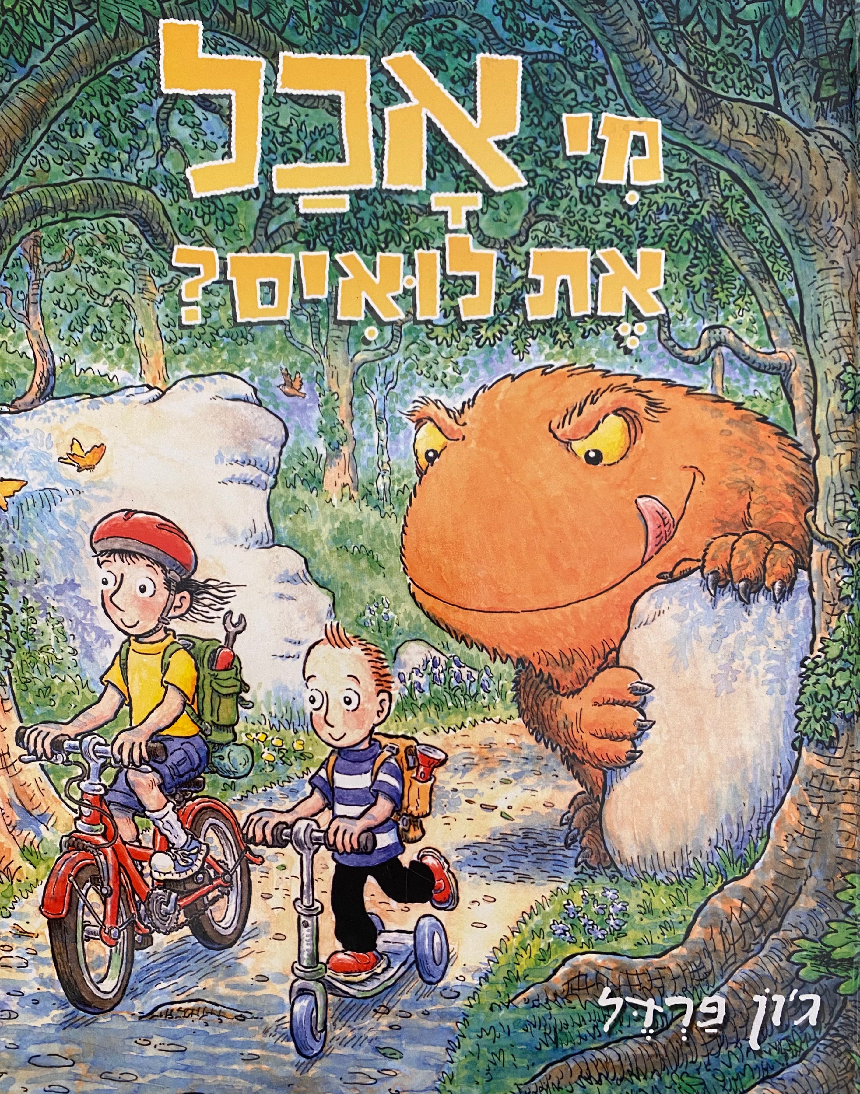 מי אכל את לואיס