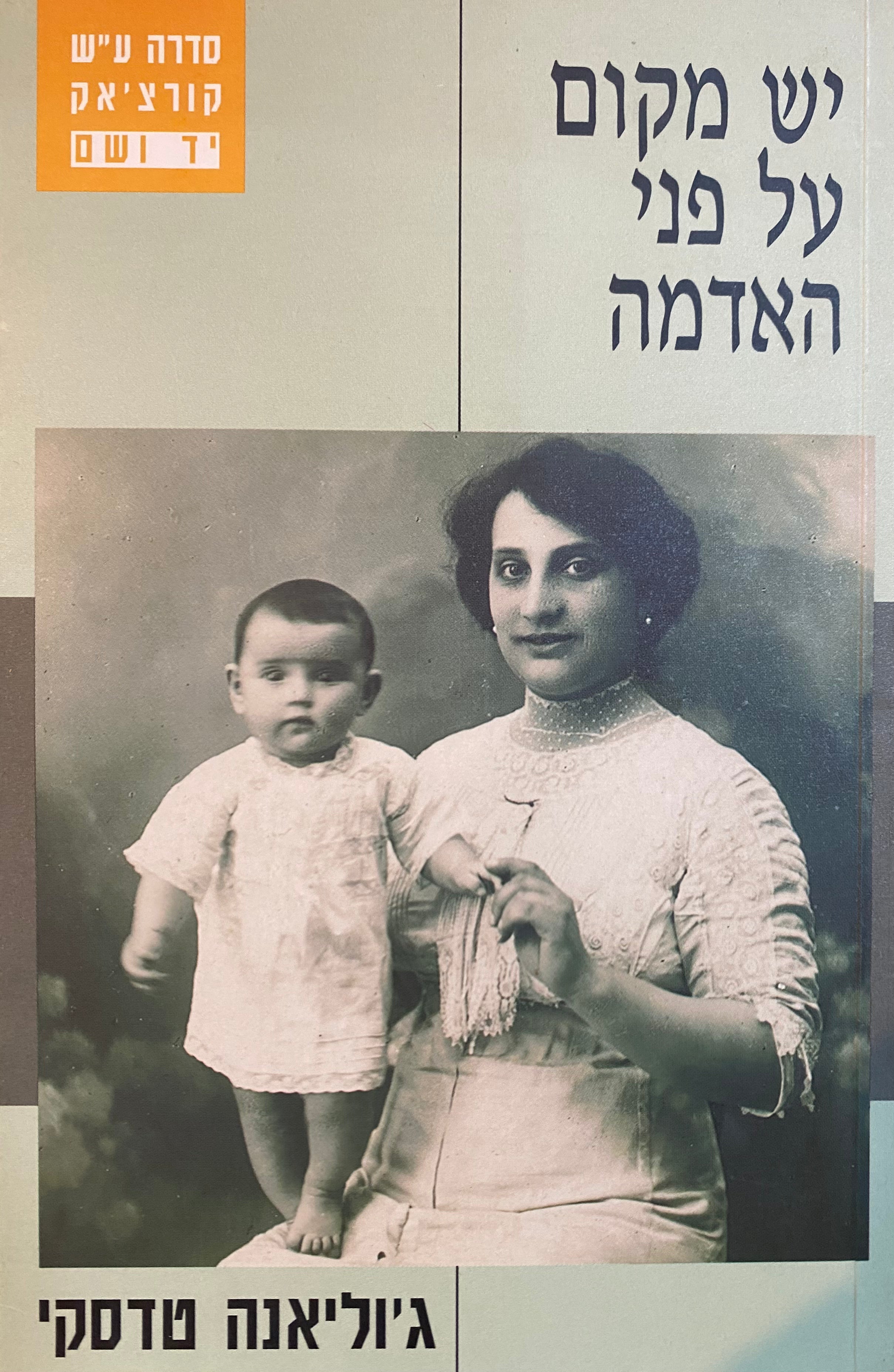 יש מקום על פני האדמה/ אישה במחנה בירקנאו