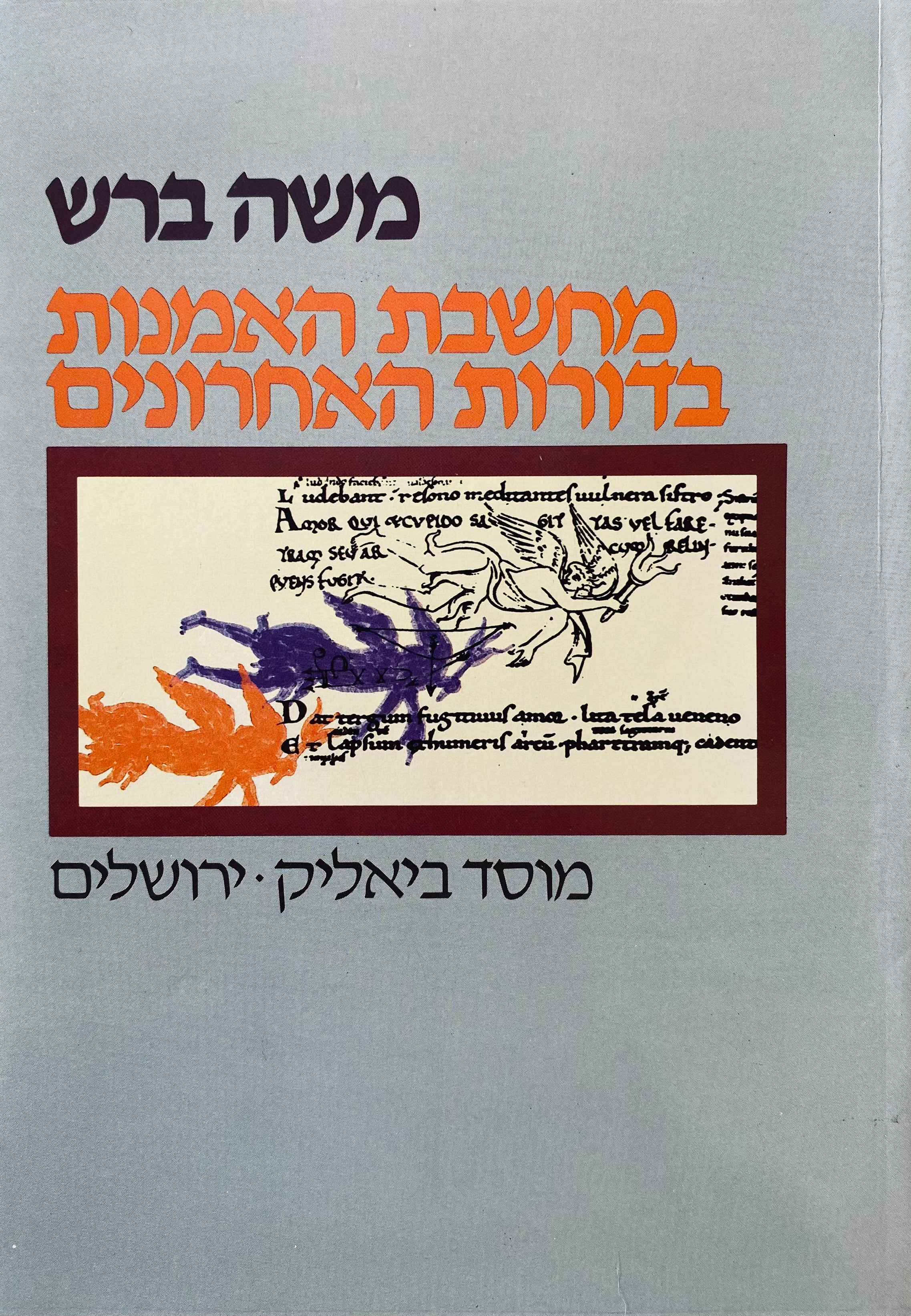 מחשבת האמנות בדורות האחרונים
