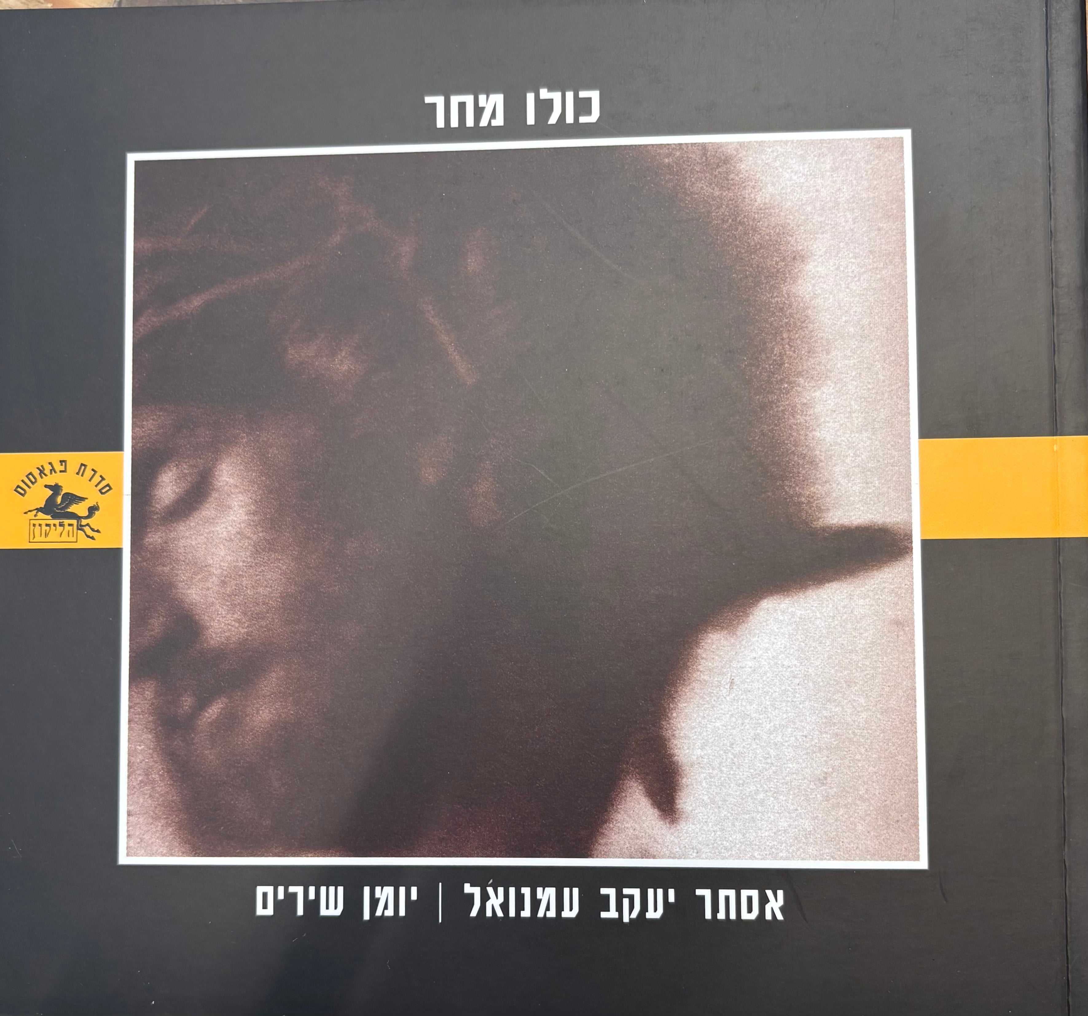 כולו מחר