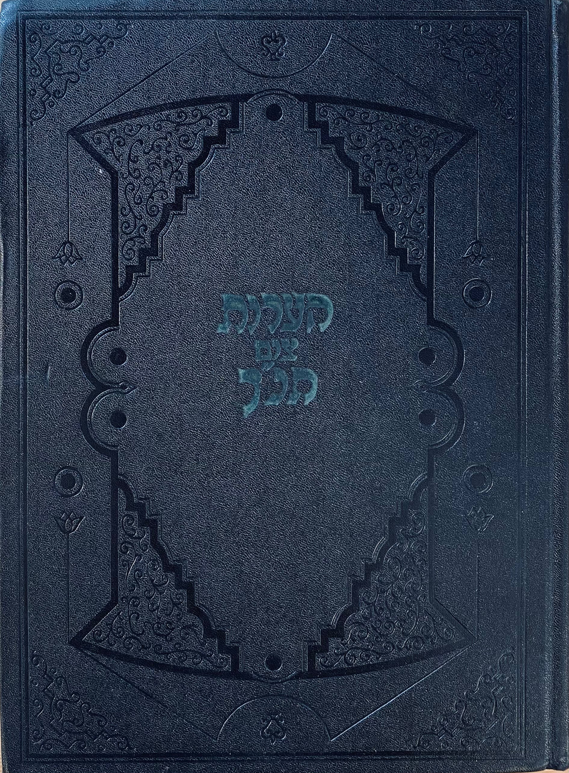 הערות צום תנ"ך פון יהואש