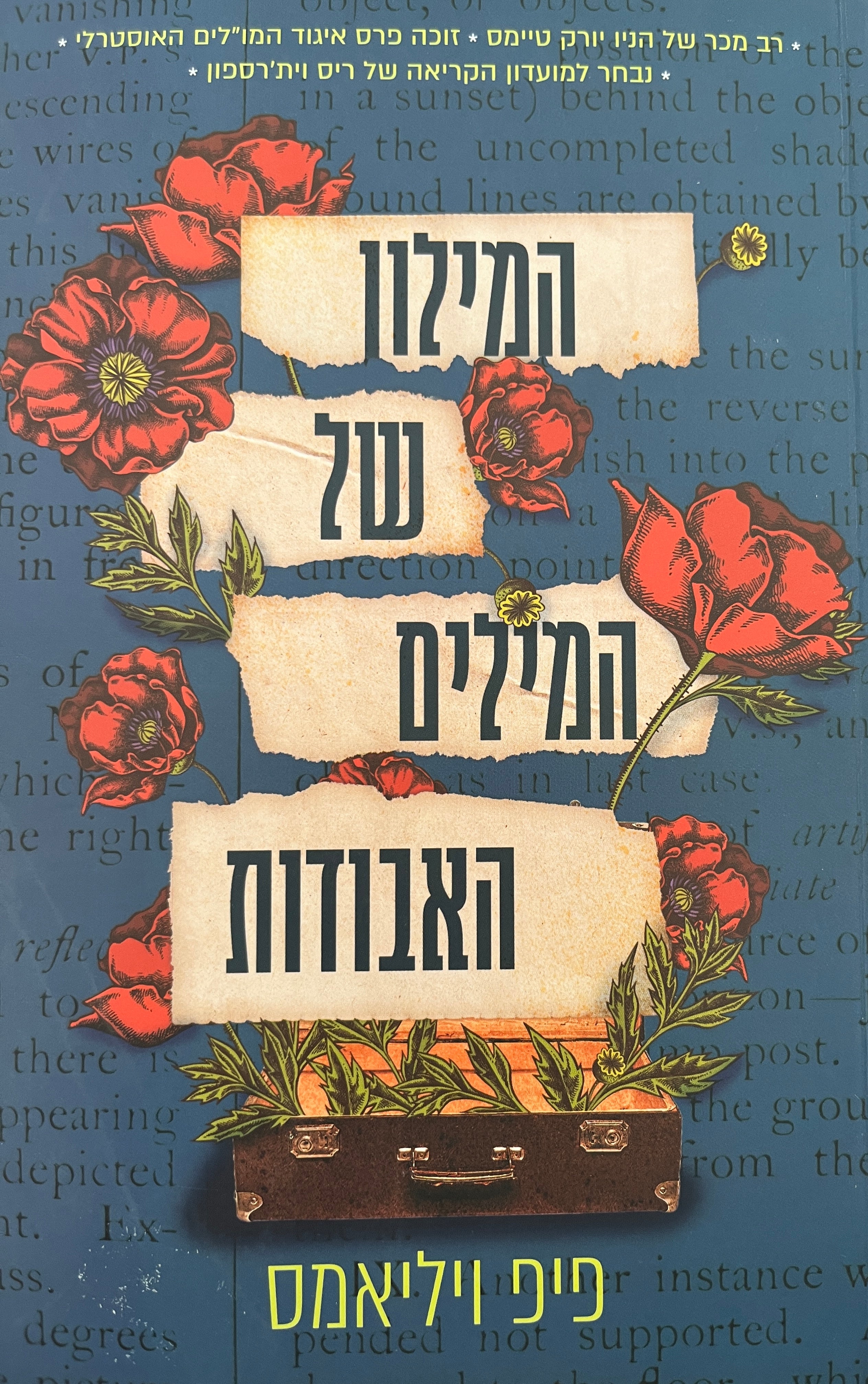 המילון של המילים האבודות