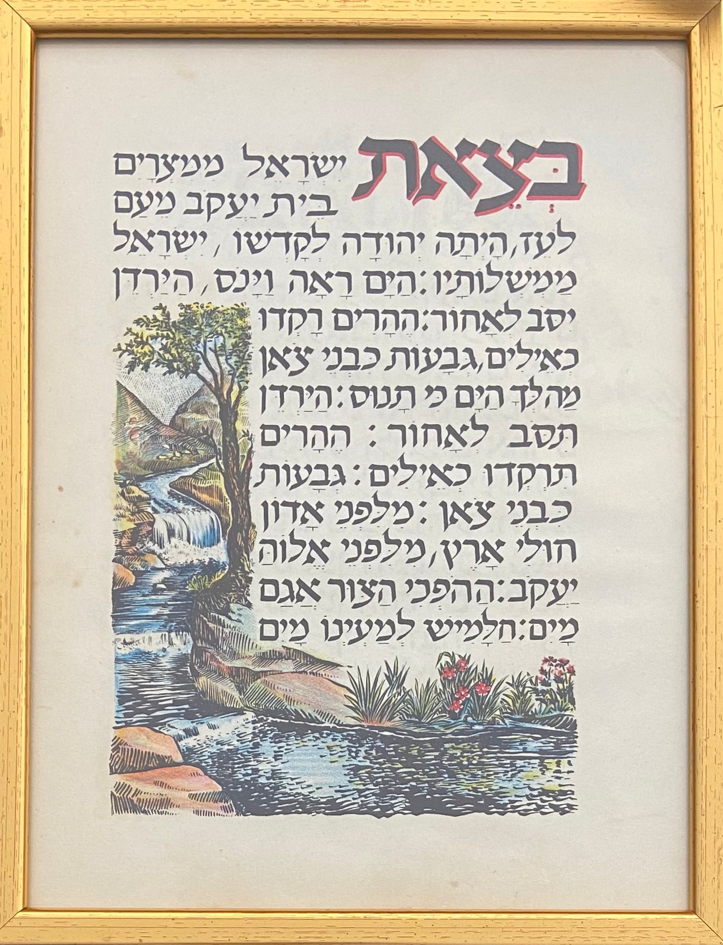 בצאת ישראל ממצרים: דף ממוסגר מתוך הגדת גצלר